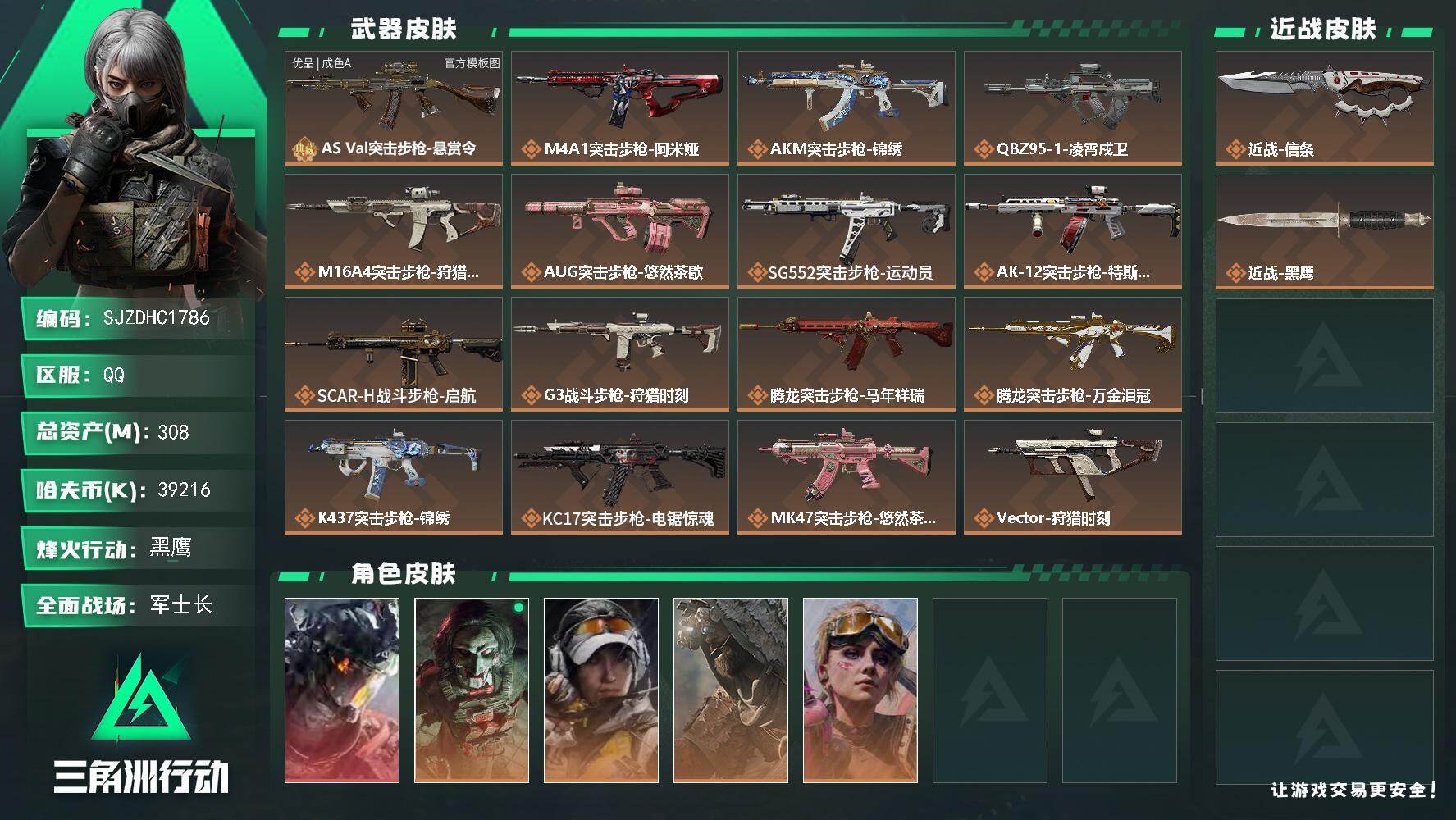 三角洲行动账号QQ【SJZDHC1786】DHC90071 信条/威龙红皮/4金皮 308m总资产-39216k哈夫币