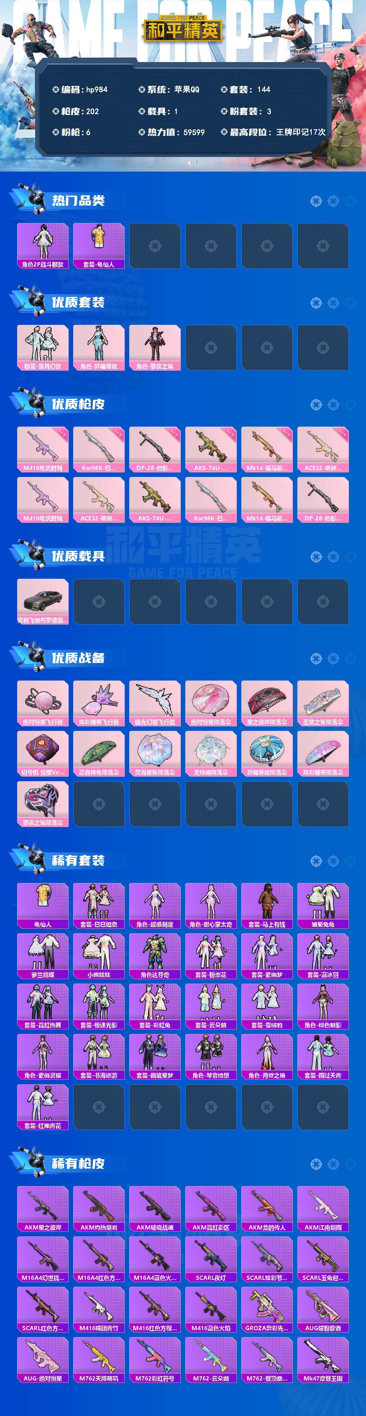 HPLX4178574和平精英账号详情图2