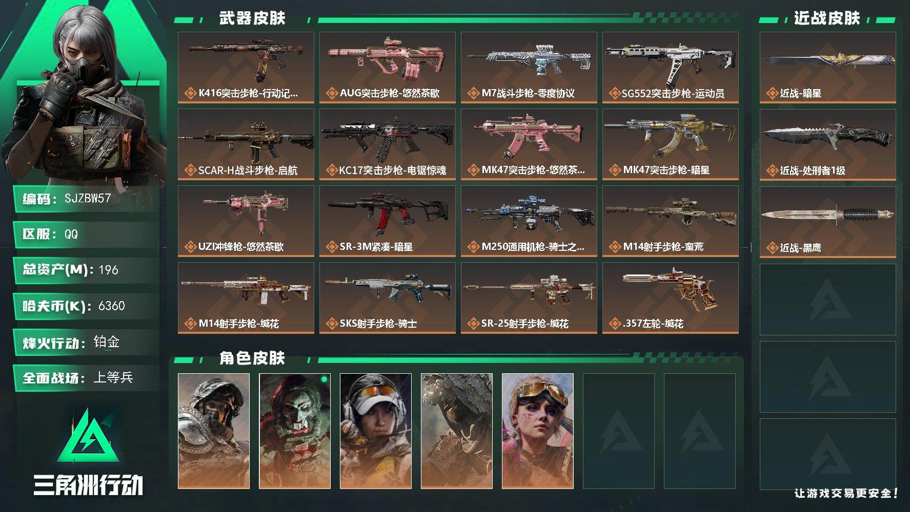 三角洲行动账号QQ【SJZBW57】总资产196M/哈夫币636万/传说近战数1/传说枪皮数16/战场等级32/行动等级60/安全箱等时效性道具以游戏内数据为准，详情请看图/深蓝-不破誓约/红狼-电锯惊魂/露娜-金牌