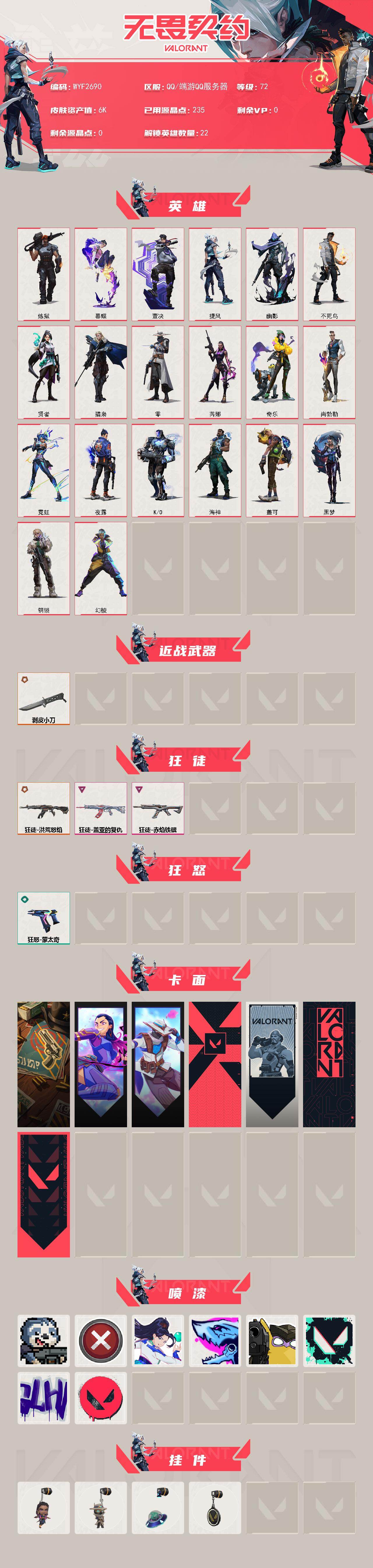 WWQQM440542无畏契约账号详情图3 WWQQM440542无畏契约账号详情图3