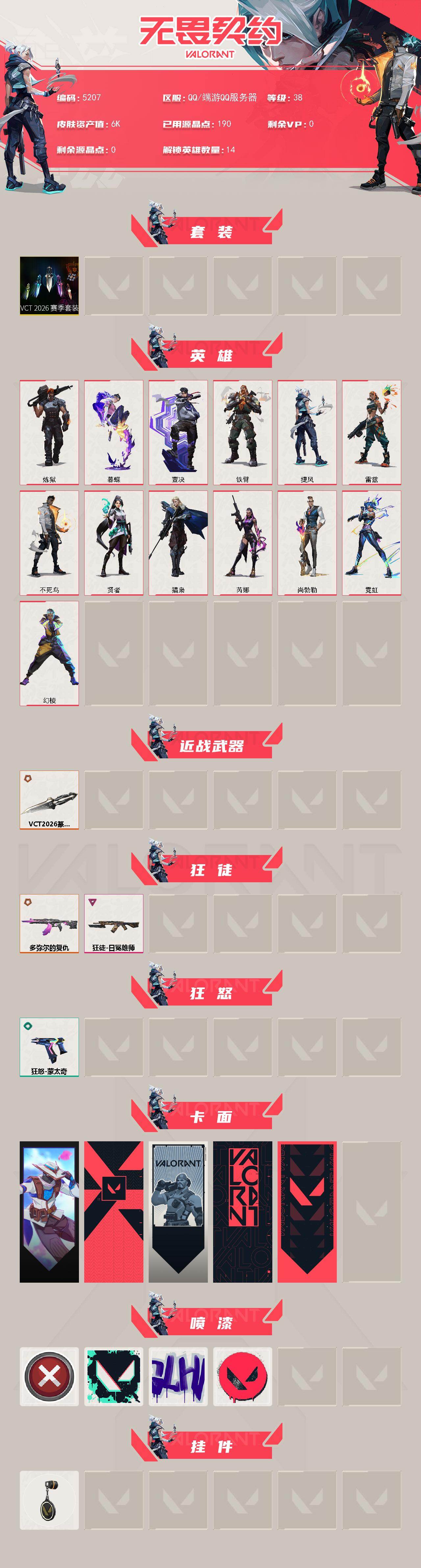 WWQXL432439无畏契约账号详情图2