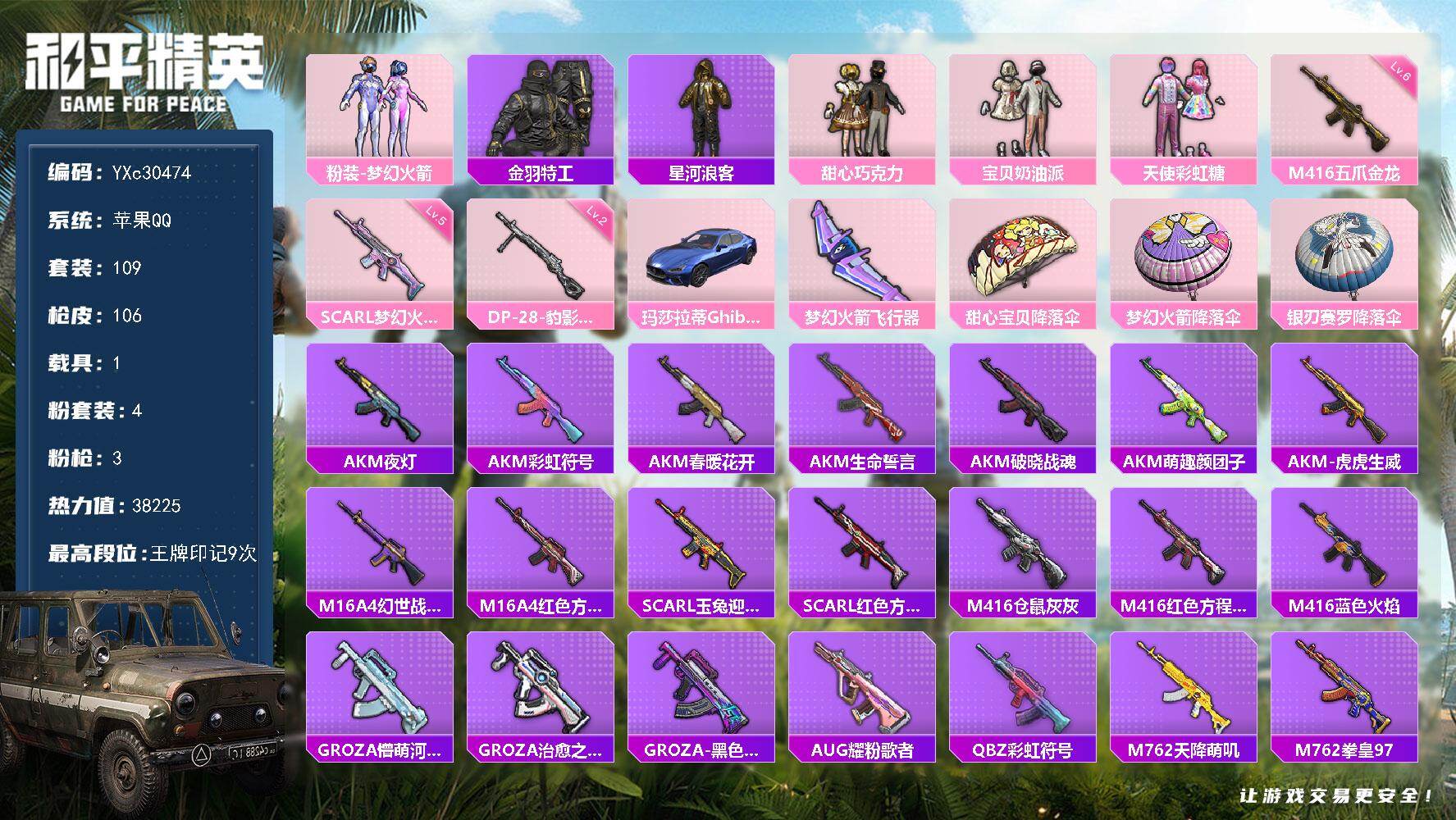 和平精英账号苹果QQ【蓝玛莎 新101 巧克力 五爪】YXc30474-【可二次】【因赛季更新游戏段付以上号为准!】
 苹果Q-1载具4粉装3特效枪15热门109套装106枪皮  9印记 历史超级王牌15星 
【1载具】