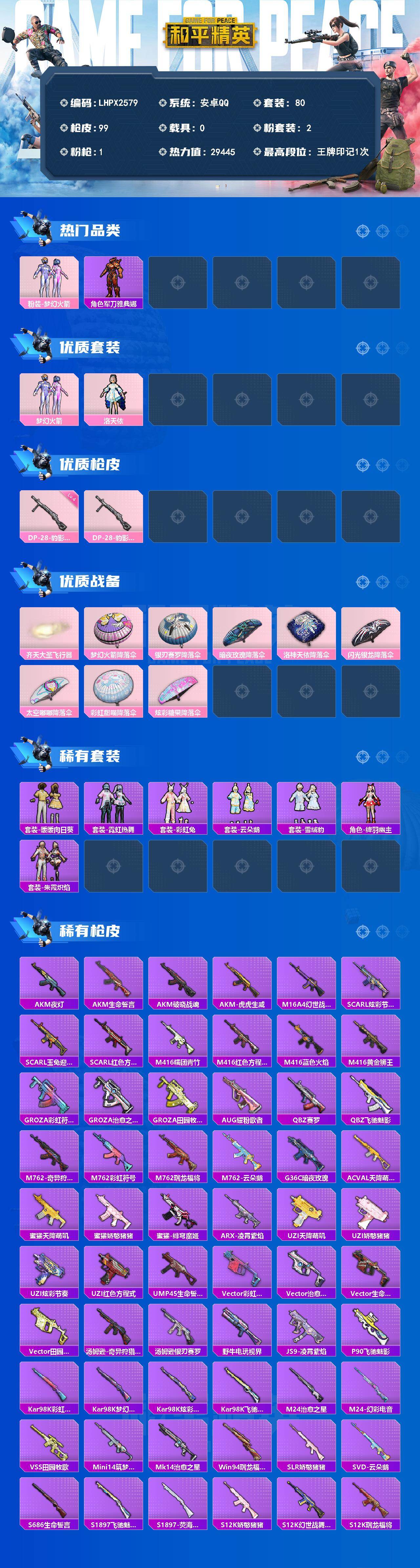 HPLX4182418和平精英账号详情图2