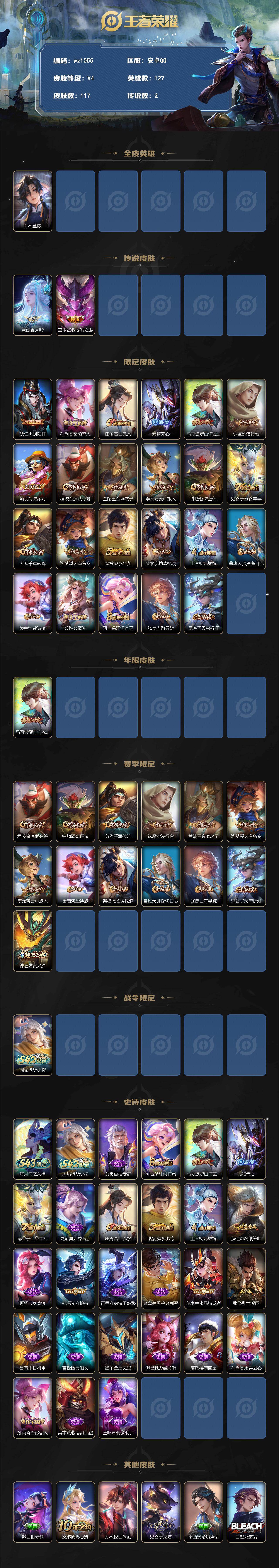 WZLX4314140王者荣耀账号详情图2 WZLX4314140王者荣耀账号详情图2