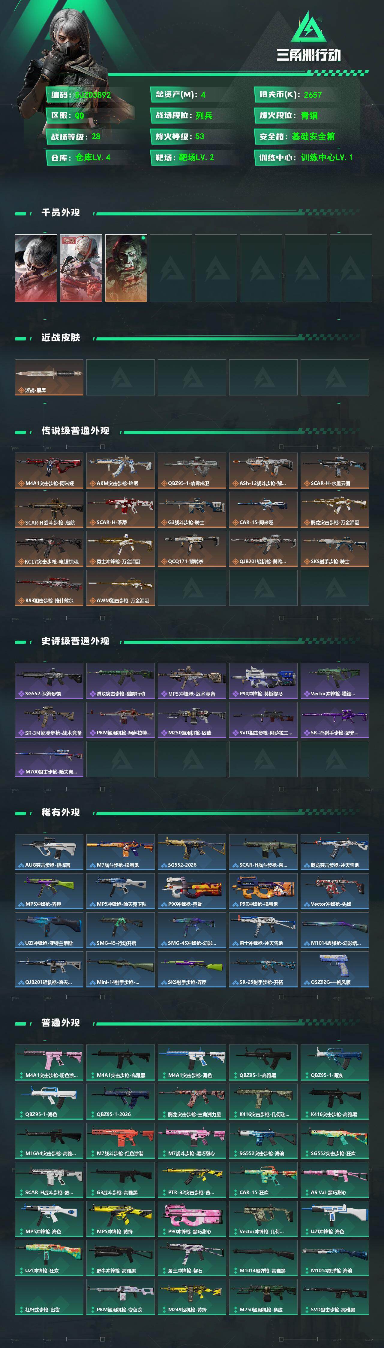 SJZEY4100504三角洲行动账号详情图2