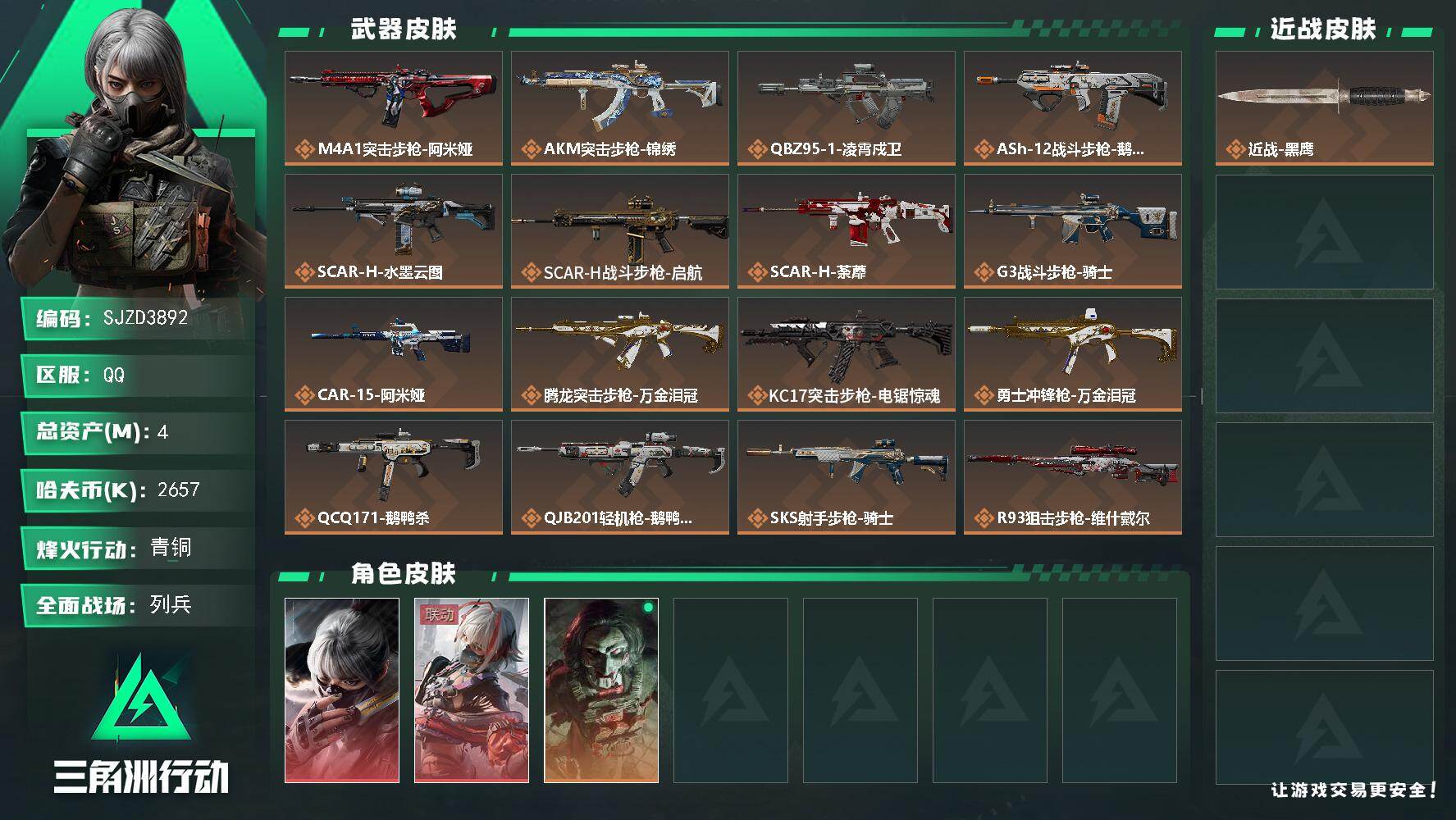 三角洲行动账号QQ【SJZD3892】总资产4M/哈夫币265万/传说枪皮数17/战场等级28/行动等级53/安全箱等时效性道具以游戏内数据为准，详情请看图/骇爪-水墨云图/骇爪-维什戴尔/红狼-电锯惊魂/近战-黑鹰