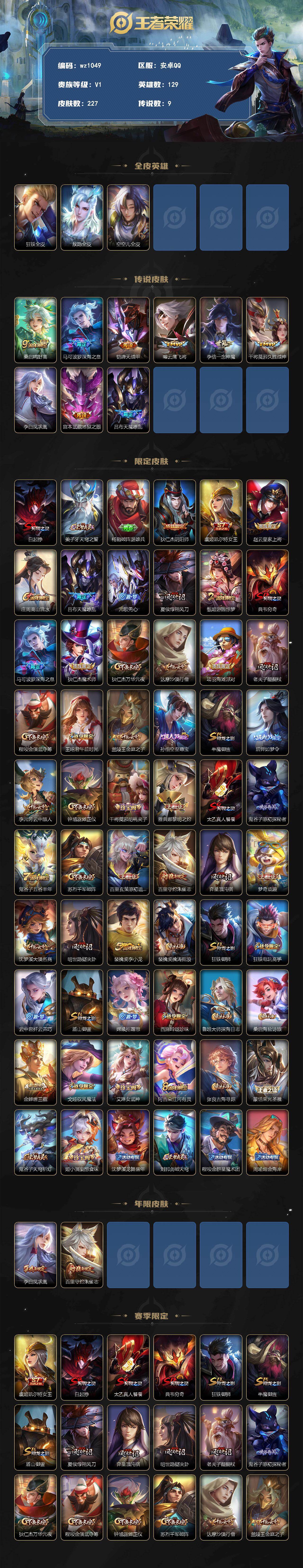 WZLX4314173王者荣耀账号详情图2