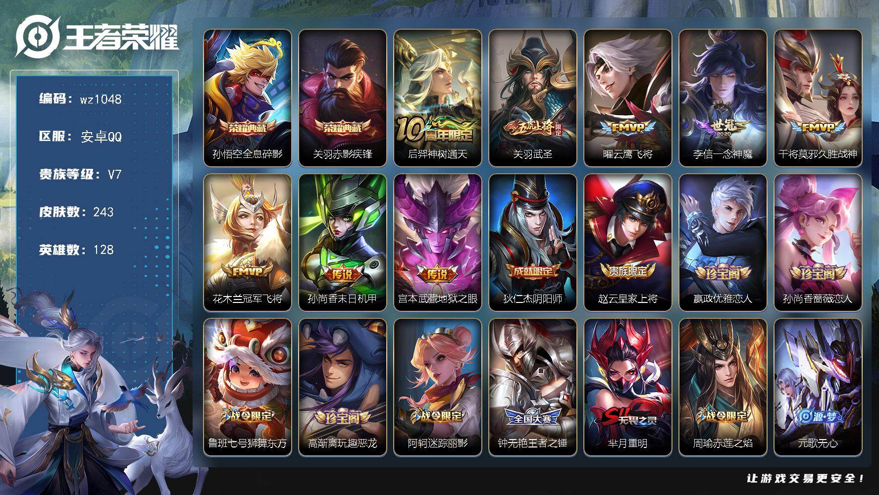 WZLX4314175王者荣耀账号详情图6