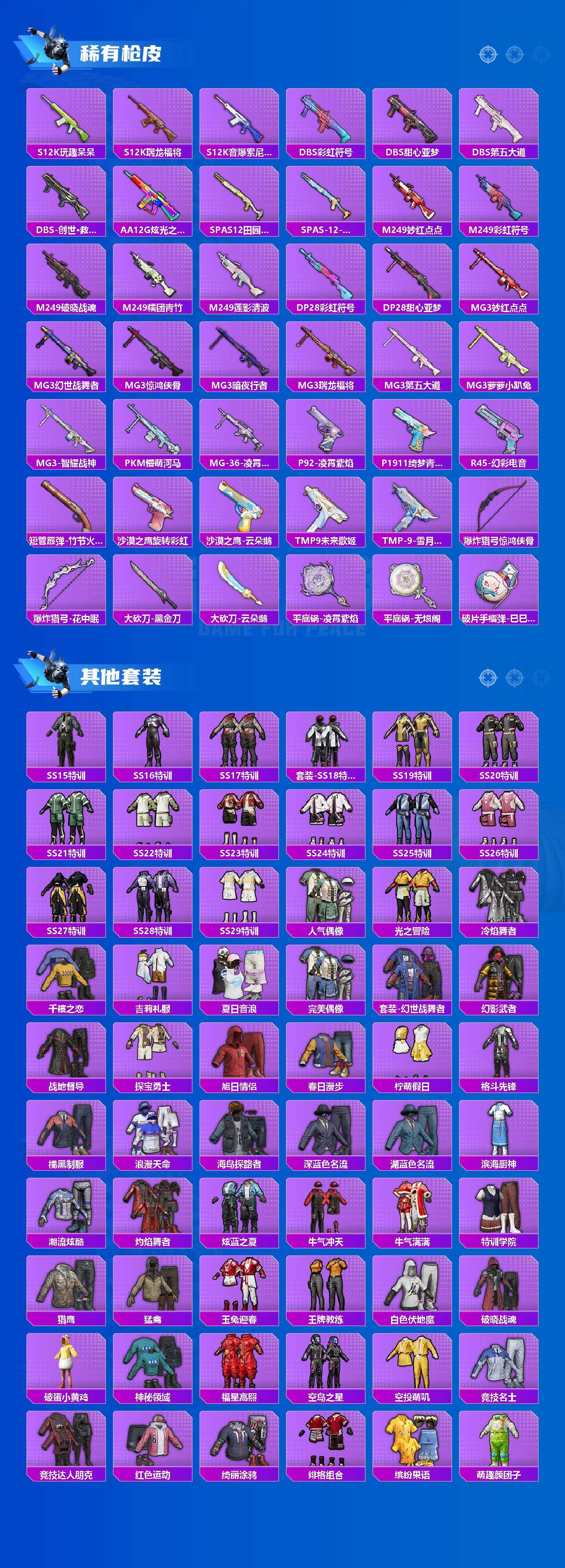 HPDN4178643和平精英账号详情图4