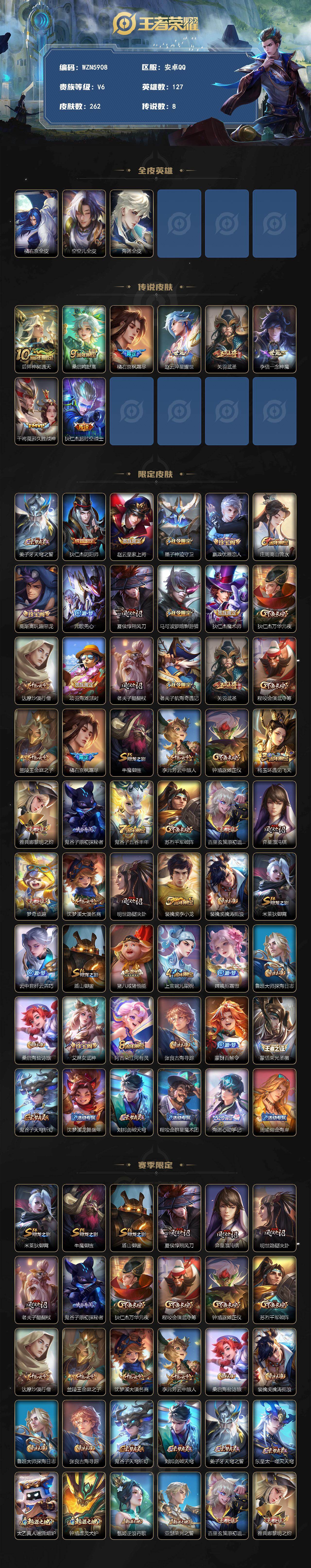 WZEY4314372王者荣耀账号详情图2