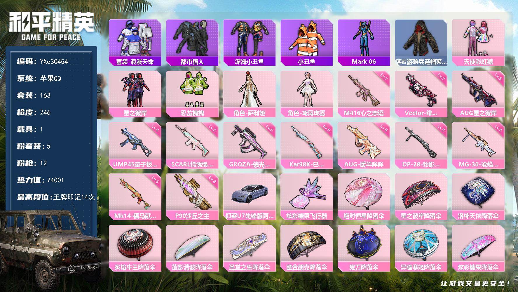 和平精英账号苹果QQ【都市 蓝螳螂】YXc30454-【可二次】【因赛季更新游戏段付以上号为准!】
 苹果Q-6稀有1载具5粉装12特效枪9热门163套装246枪皮 14印记 历史绝世王牌14星 
【6稀有】 M416-