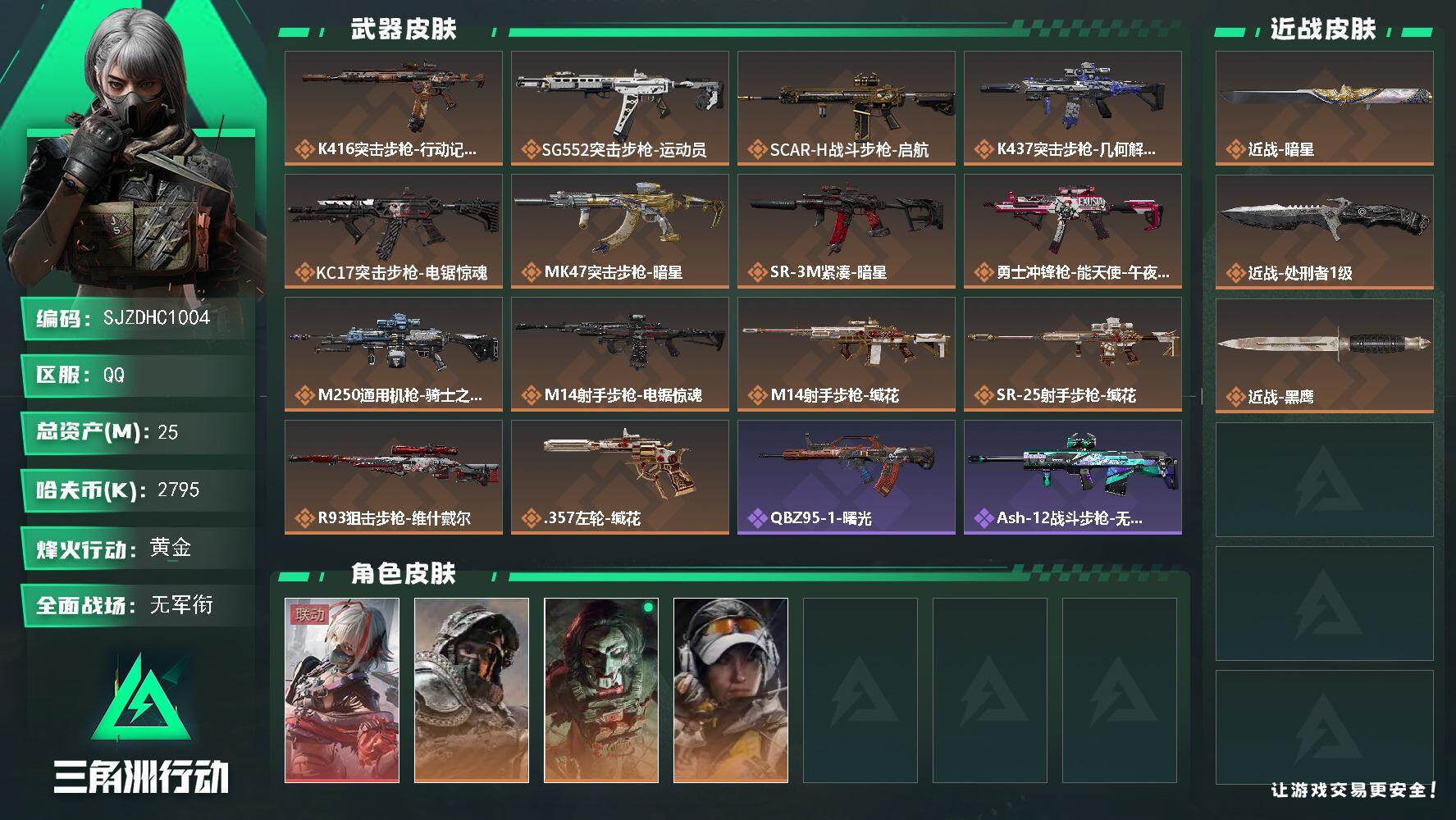 三角洲行动账号QQ【SJZDHC1004】DHC10418 单暗星25m总资产-2795k哈夫币-56烽火等级-黄金-