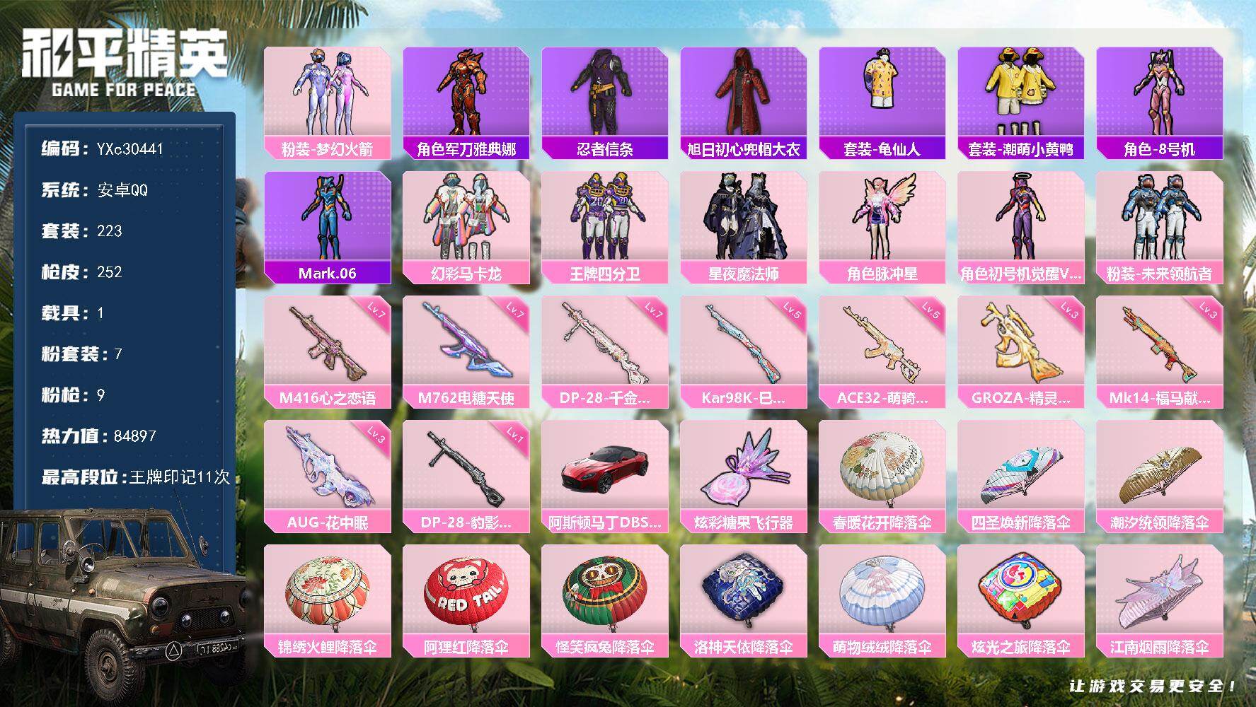 和平精英账号安卓QQ【光螳螂 花中眠AUG 精灵之光狗杂】YXc30441-【无二次协助处理】【因赛季更新游戏段付以上号为准!】
 安卓Q-1载具7粉装9特效枪28热门223套装252枪皮 11印记 历史传奇王牌15星 