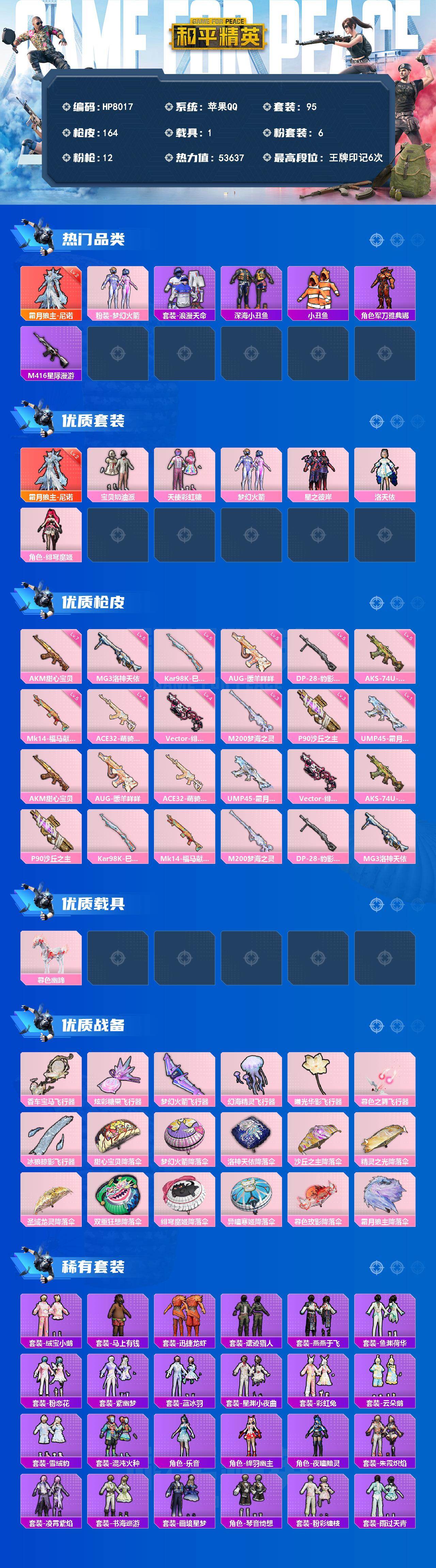 和平精英账号苹果QQ公主号-地铁马上满天赋-尼诺二级/火箭少女/浪漫天命/深海小丑鱼/小丑鱼/军刀雅典娜/M4星际漫游/