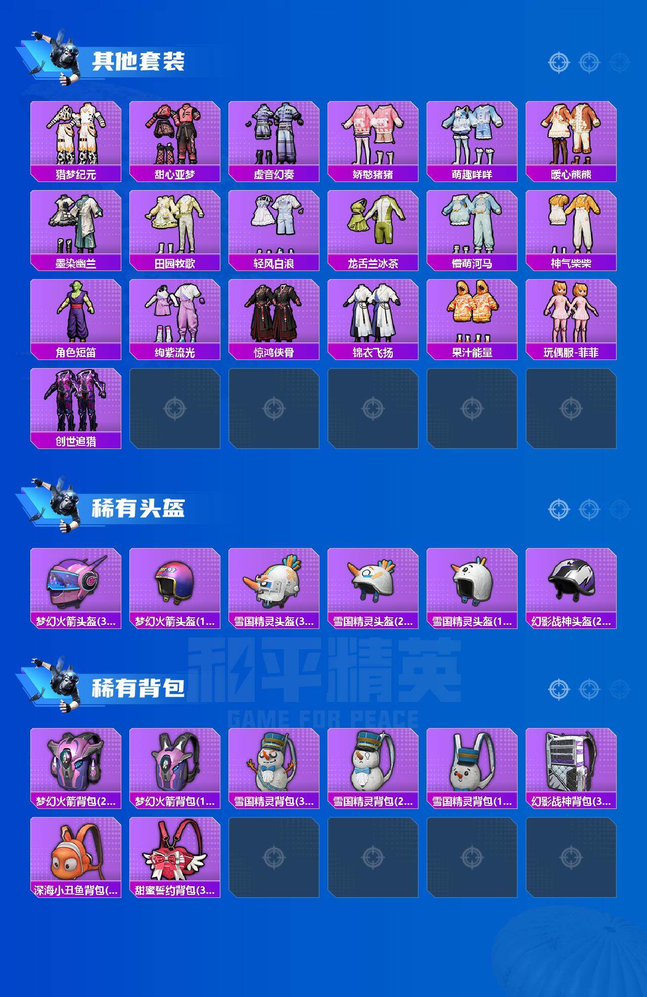 HPQM4190301和平精英账号详情图5