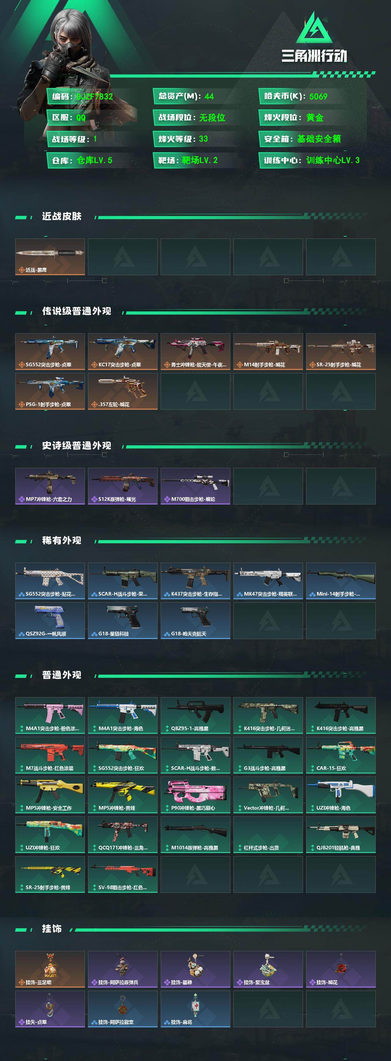 SJZEY4100530三角洲行动账号详情图2 SJZEY4100530三角洲行动账号详情图2