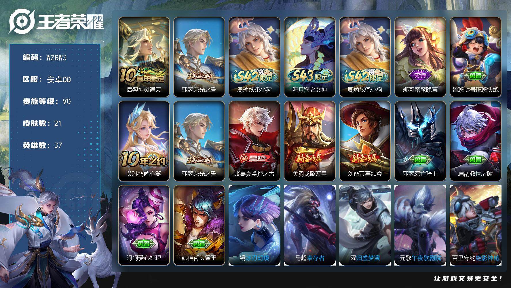 王者荣耀账号安卓QQ37英雄-21皮肤-安卓Q-V0-永恒钻石V段位-37英雄-21皮肤-1传说-1史诗
【传说皮肤】：后羿神树通天
【赛季限定】：亚瑟荣光之誓
【战令限定】：周瑜线条小狗
【史诗皮肤】：海月海之女神，周