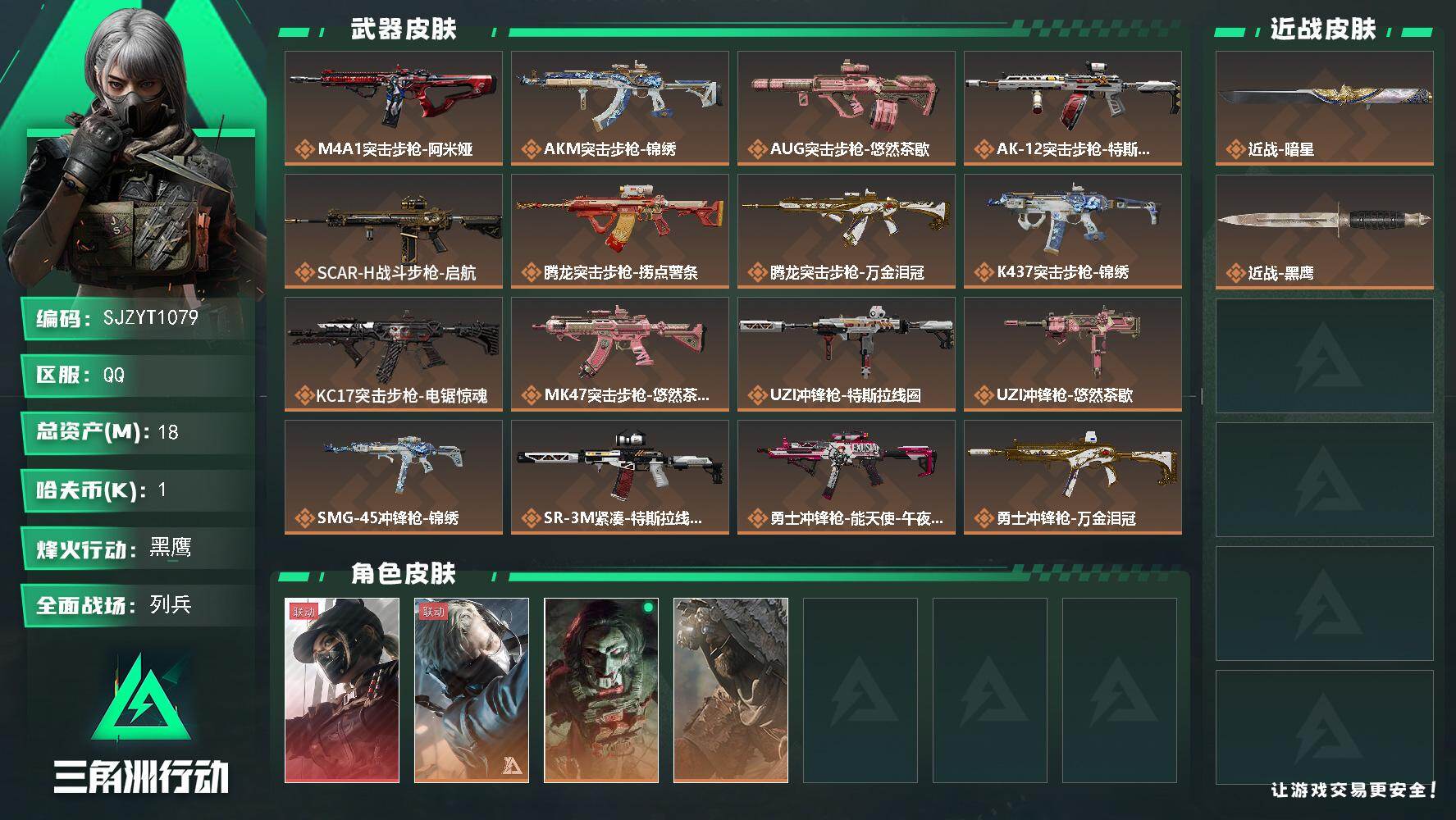 三角洲行动账号QQ【SJZYT1079】总资产18M/哈夫币0万/传说近战数1/传说枪皮数25/战场等级15/行动等级60/安全箱等时效性道具以游戏内数据为准，详情请看图/露娜-黑·天际线/蜂医-送葬人·无题密令/红