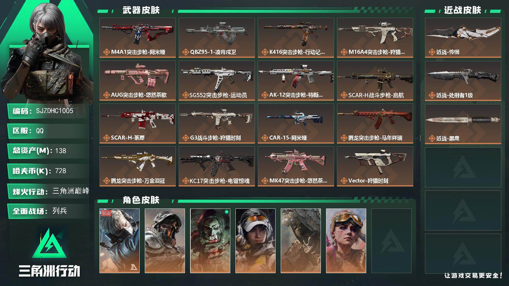 三角洲行动账号QQ【SJZDHC1005】DH10420  138m总资产-728k哈夫币-60烽火等级-三角洲巅峰-