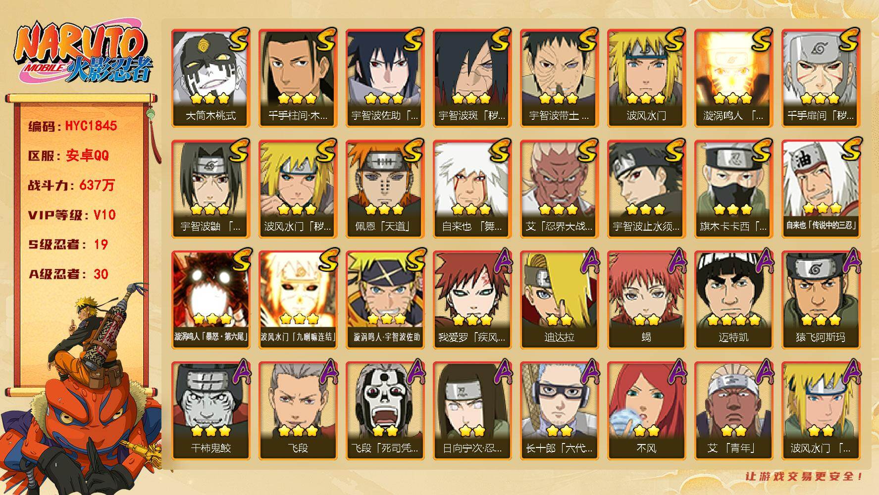 火影忍者账号安卓QQ【HYC1845】VIP等级V10/战力637W/S忍数量19/A忍数量30/2星照美冥「夏日泳装」/3星波风水门「九喇嘛连结」/2星飞段「死司凭血」/3星旗木卡卡西「须佐能乎」/3星千手扉间「秽土