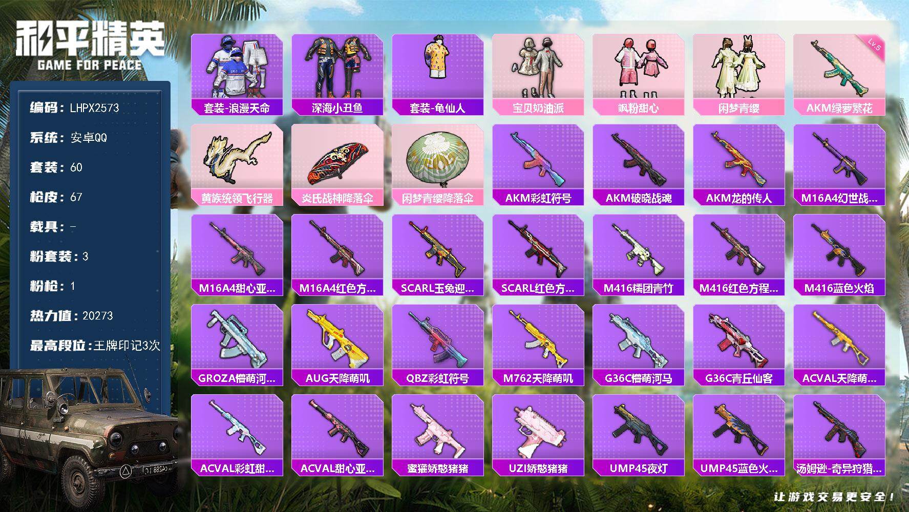 和平精英账号安卓QQ【特价出售/店主推荐】安卓 手Q-3粉装-1特效枪-0载具-1粉色飞行器-20273热力值-3王牌印记-60套装-67枪皮
【热门品类】：套装-浪漫天命，套装-深海小丑鱼，套装-龟仙人
【粉色套装】