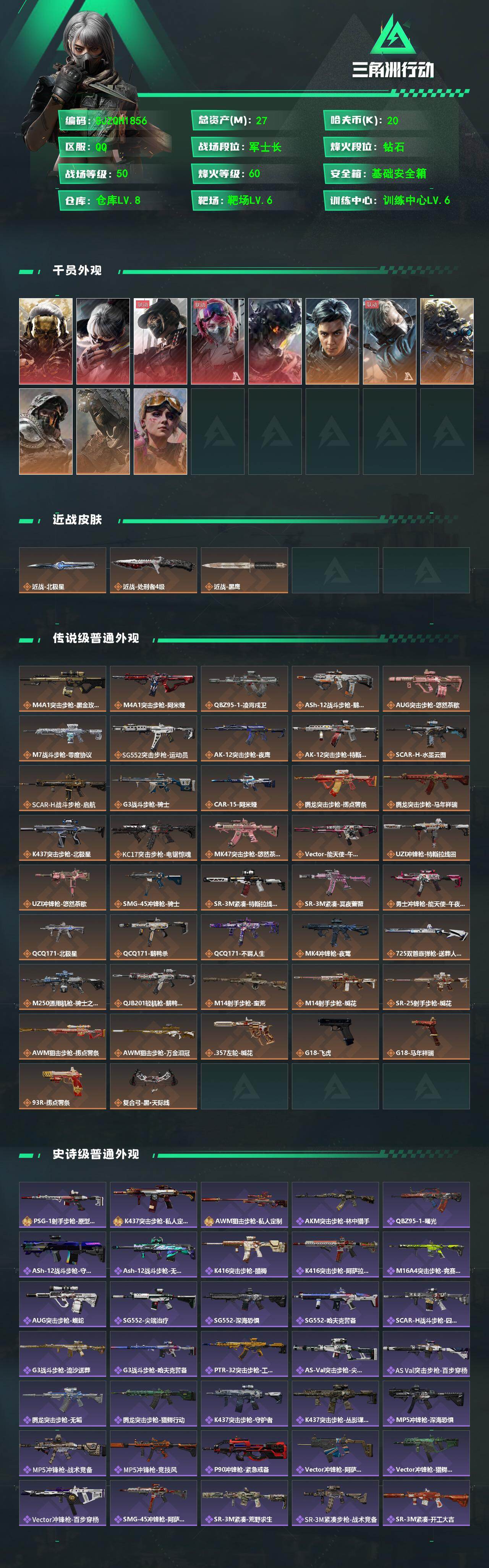 SJZEY4102350三角洲行动账号详情图2