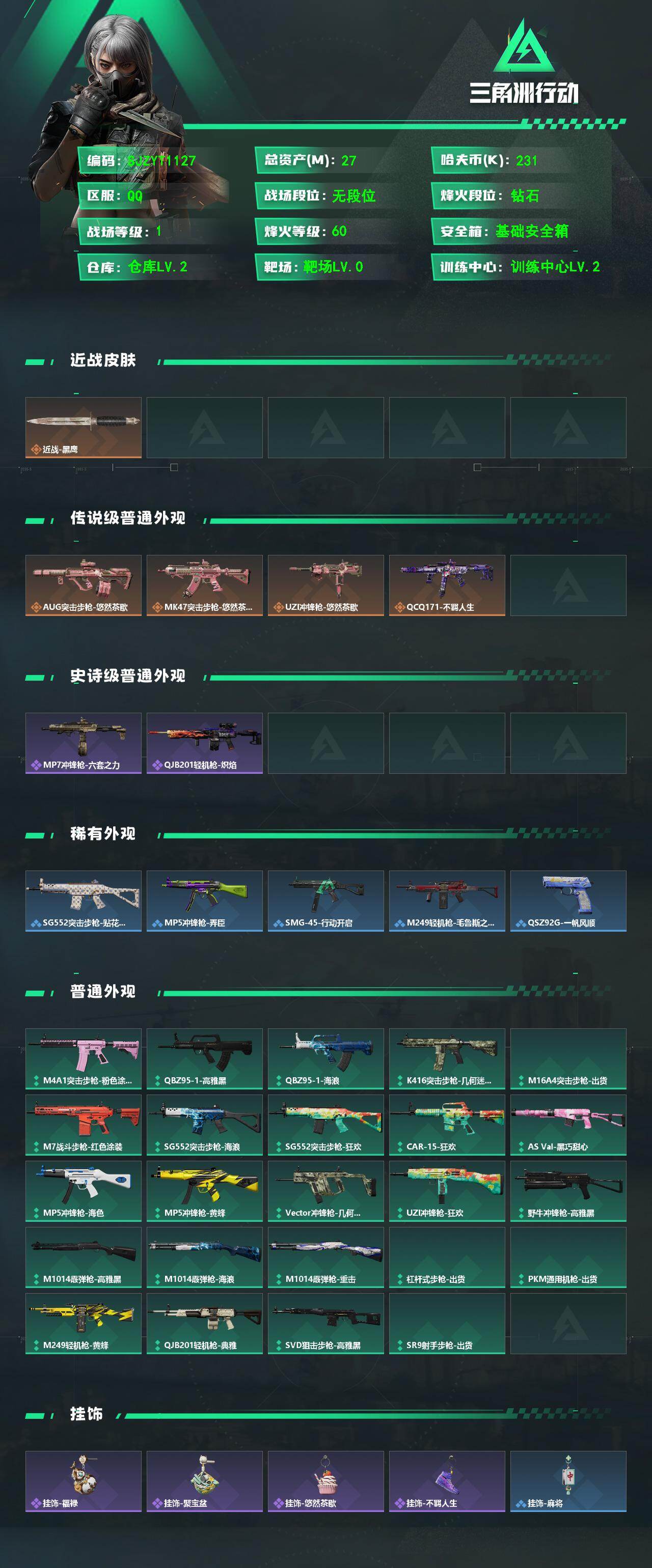 SJZEY4101111三角洲行动账号详情图2