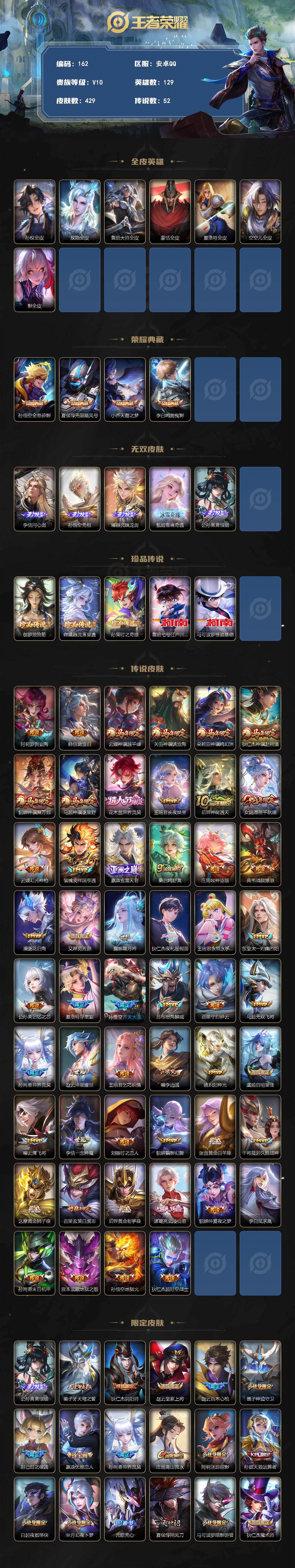 WZQYYX4314559王者荣耀账号详情图2