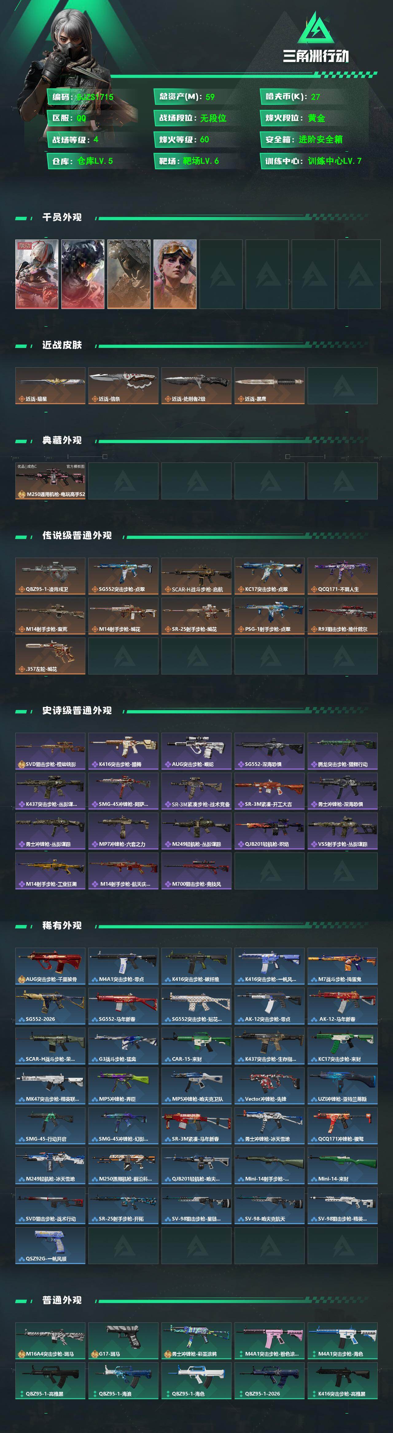 SJZEY4100802三角洲行动账号详情图2