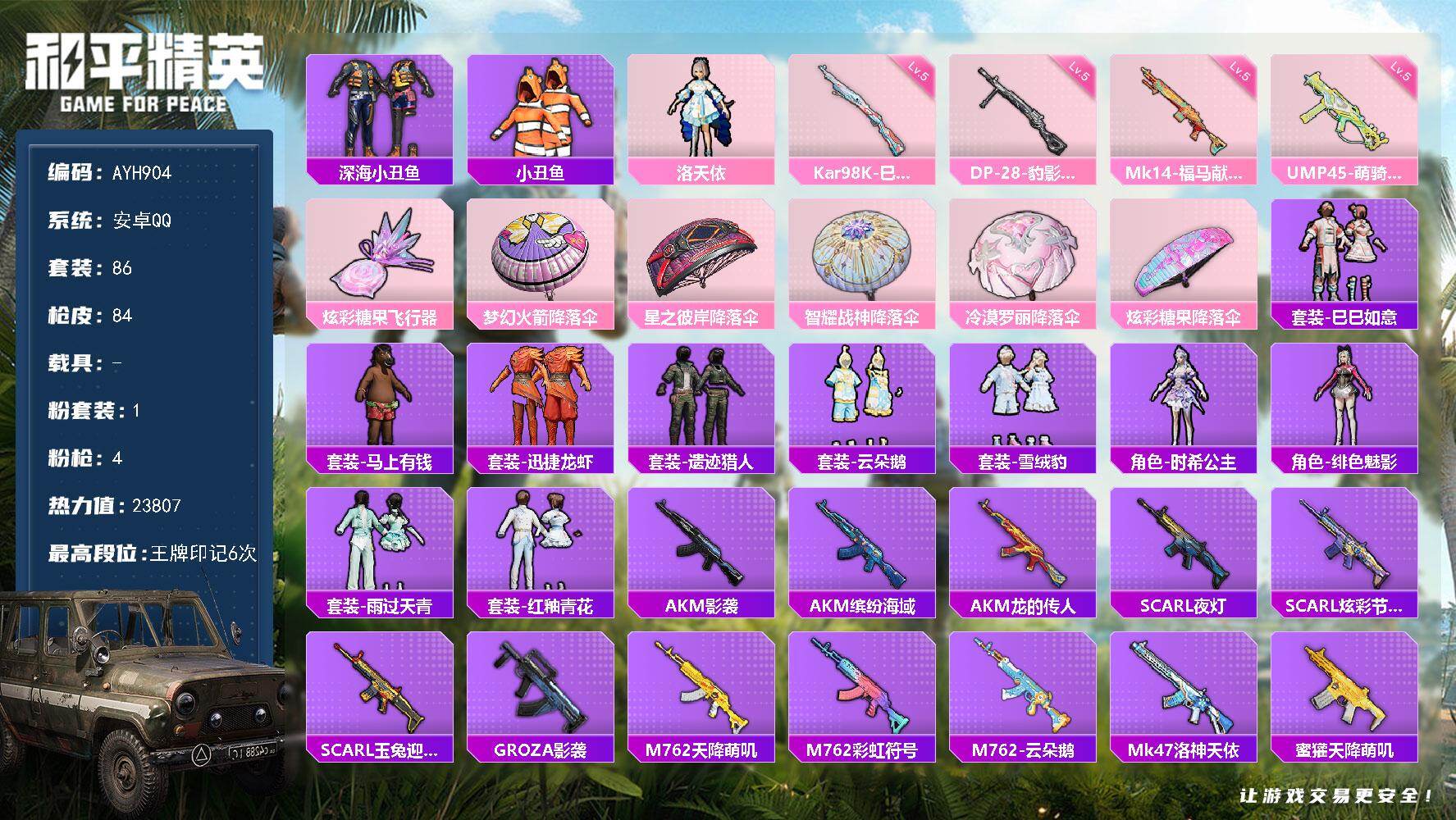 和平精英账号安卓QQ安卓 手Q-1粉装-4特效枪-0载具-1粉色飞行器-23807热力值-6王牌印记-86套装-84枪皮
【热门品类】：套装-深海小丑鱼，套装-小丑鱼
【粉色套装】：角色-洛天依
【粉色枪皮等级】：UM