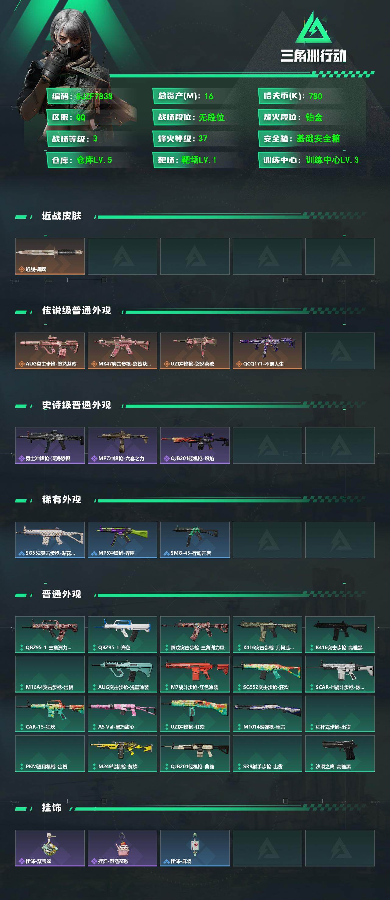 SJZEY4100666三角洲行动账号详情图2