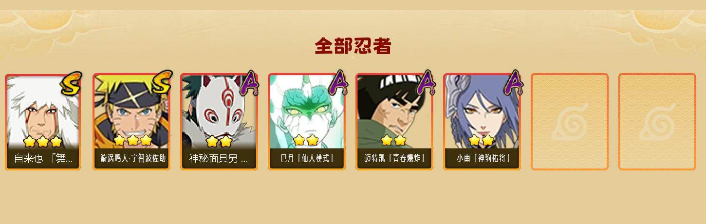 HYEY431000火影忍者账号详情图2