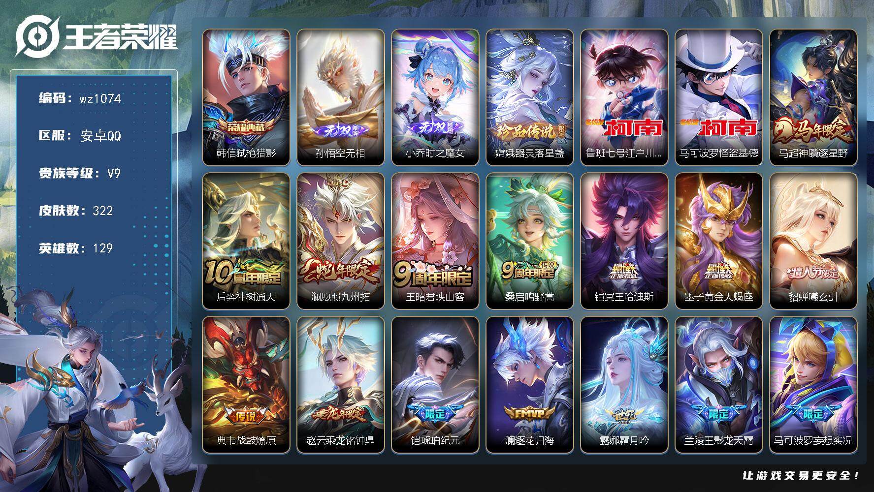 WZLX4314626王者荣耀账号详情图7