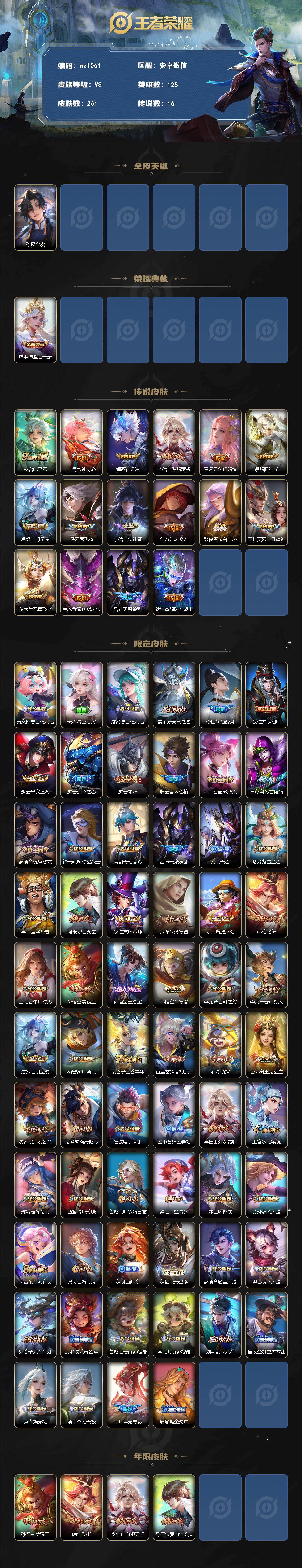 WZLX4314645王者荣耀账号详情图2