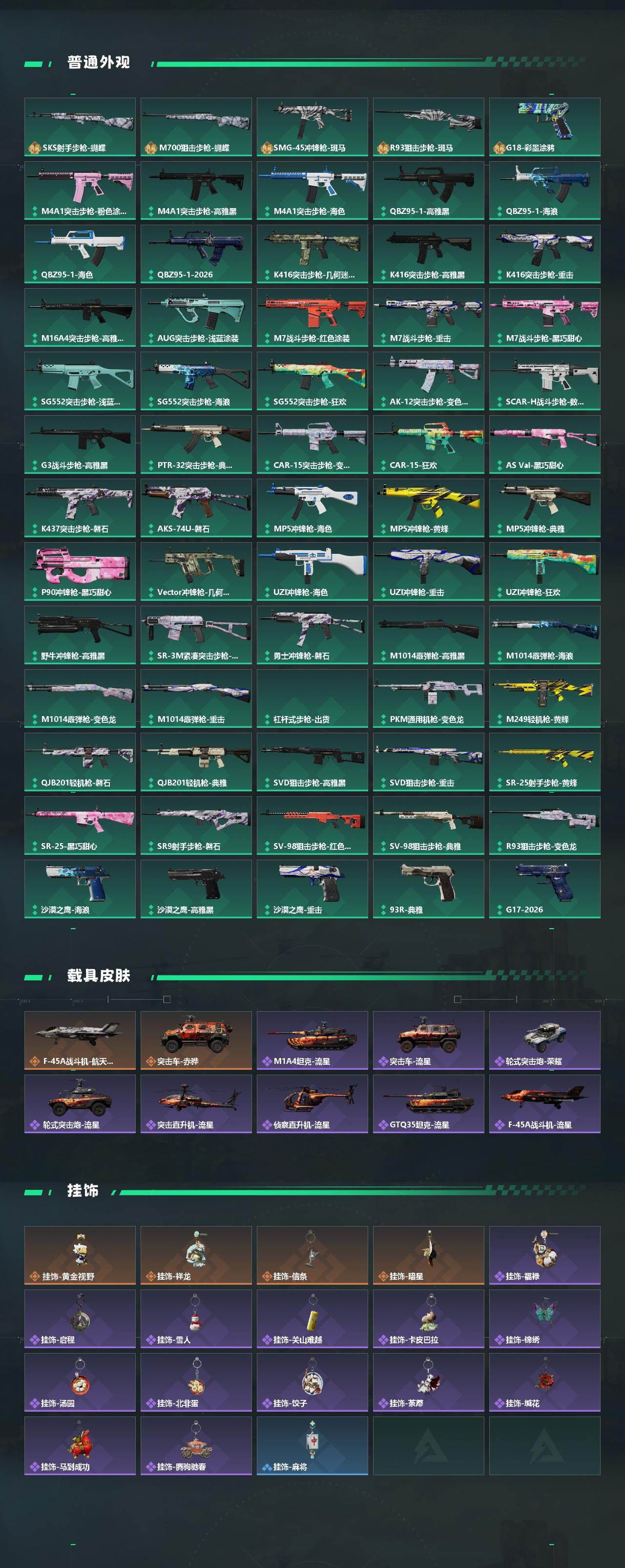 SJZEY4101110三角洲行动账号详情图3