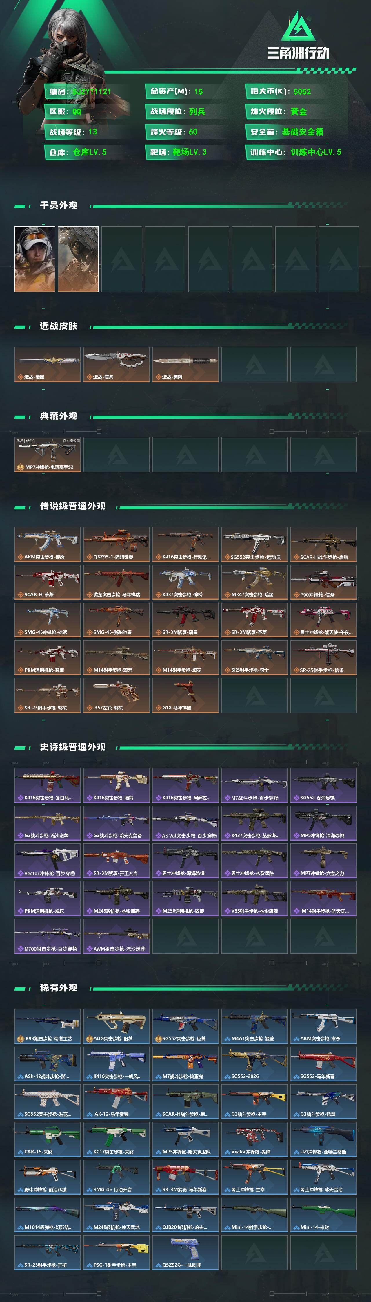 SJZEY4101110三角洲行动账号详情图2