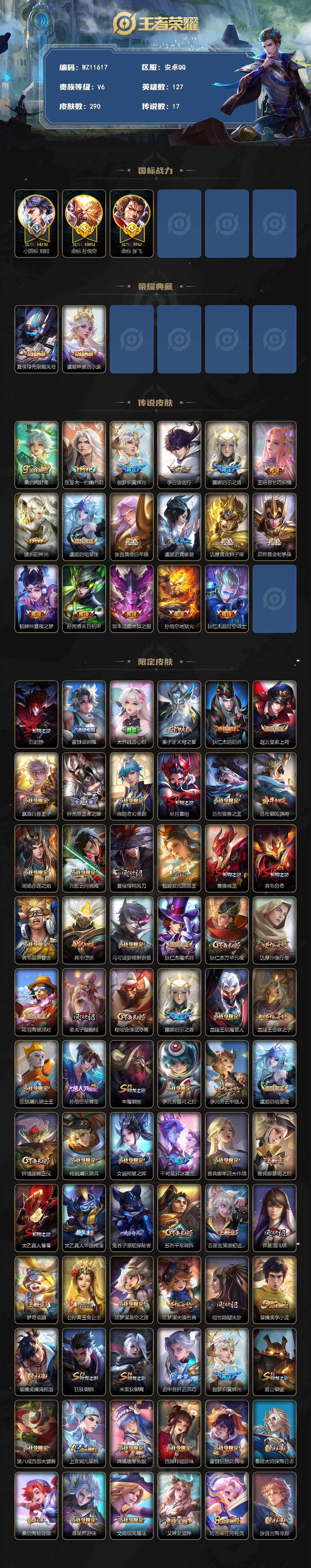 WZLX4331033王者荣耀账号详情图2