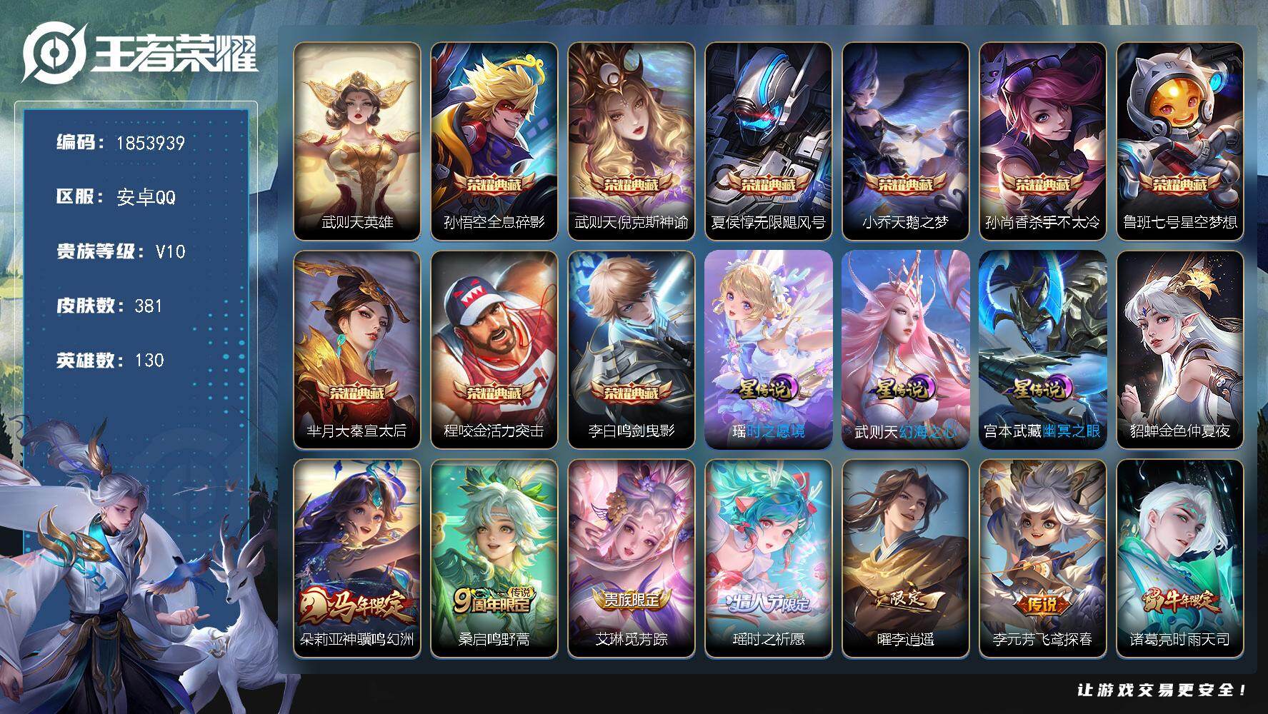 王者荣耀账号安卓QQW16414，，可立即换绑无需挂单养号，，有安全限制，，信誉分73有限制令，有小兵皮肤，铭文满级，，典藏9，，，，传说27，，，星传说4，，，按键4，，夺宝91，，安卓Q-V10-永恒钻石II段位-1
