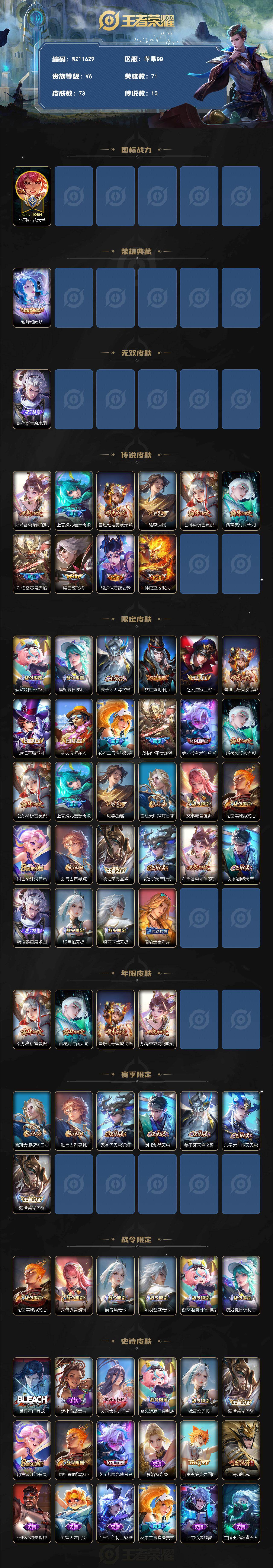 WZLX4331480王者荣耀账号详情图2