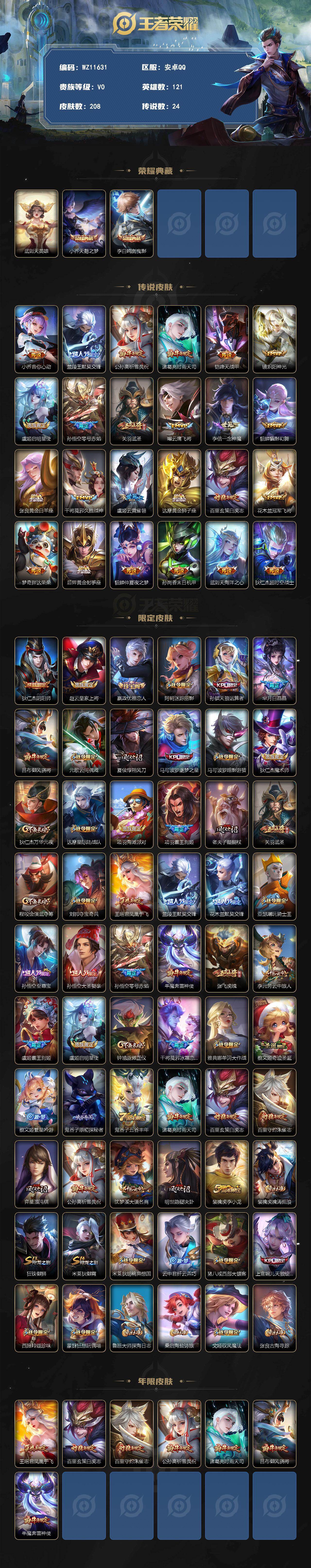 WZXS4331483王者荣耀账号详情图2