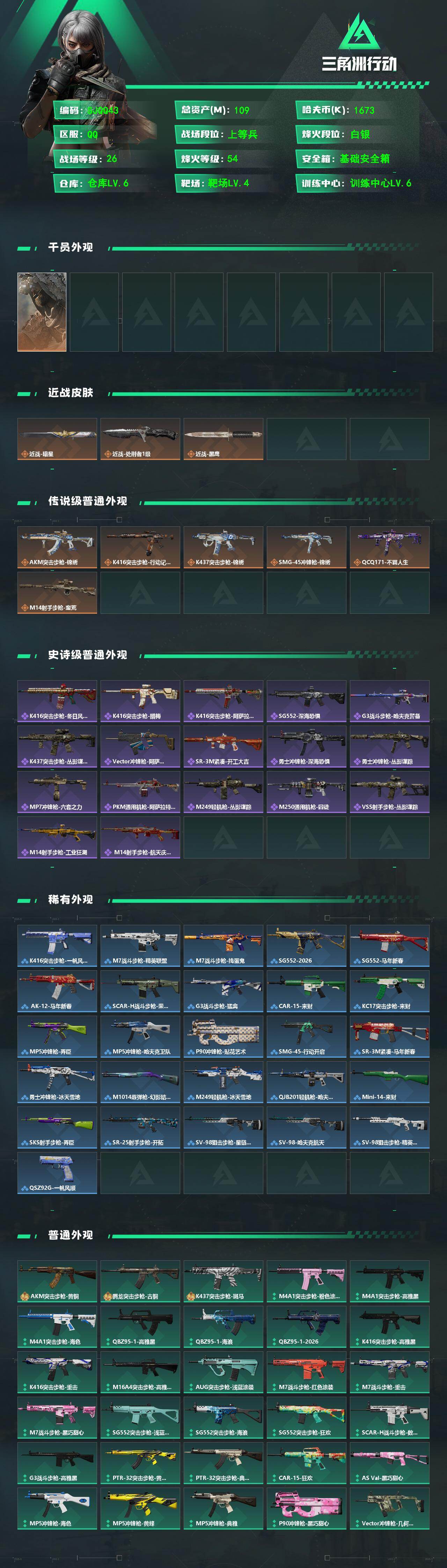 SJZEY4100497三角洲行动账号详情图2 SJZEY4100497三角洲行动账号详情图2