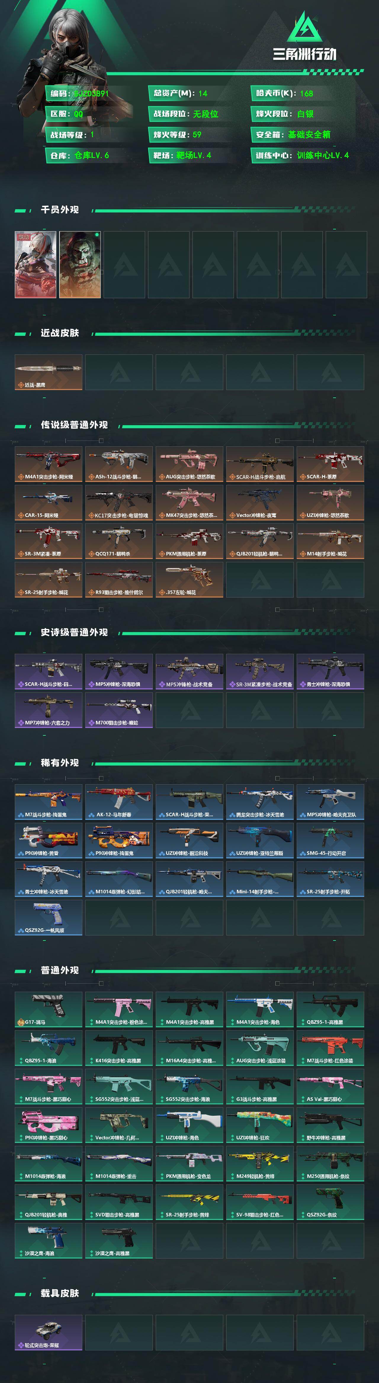 SJZEY4100496三角洲行动账号详情图2 SJZEY4100496三角洲行动账号详情图2