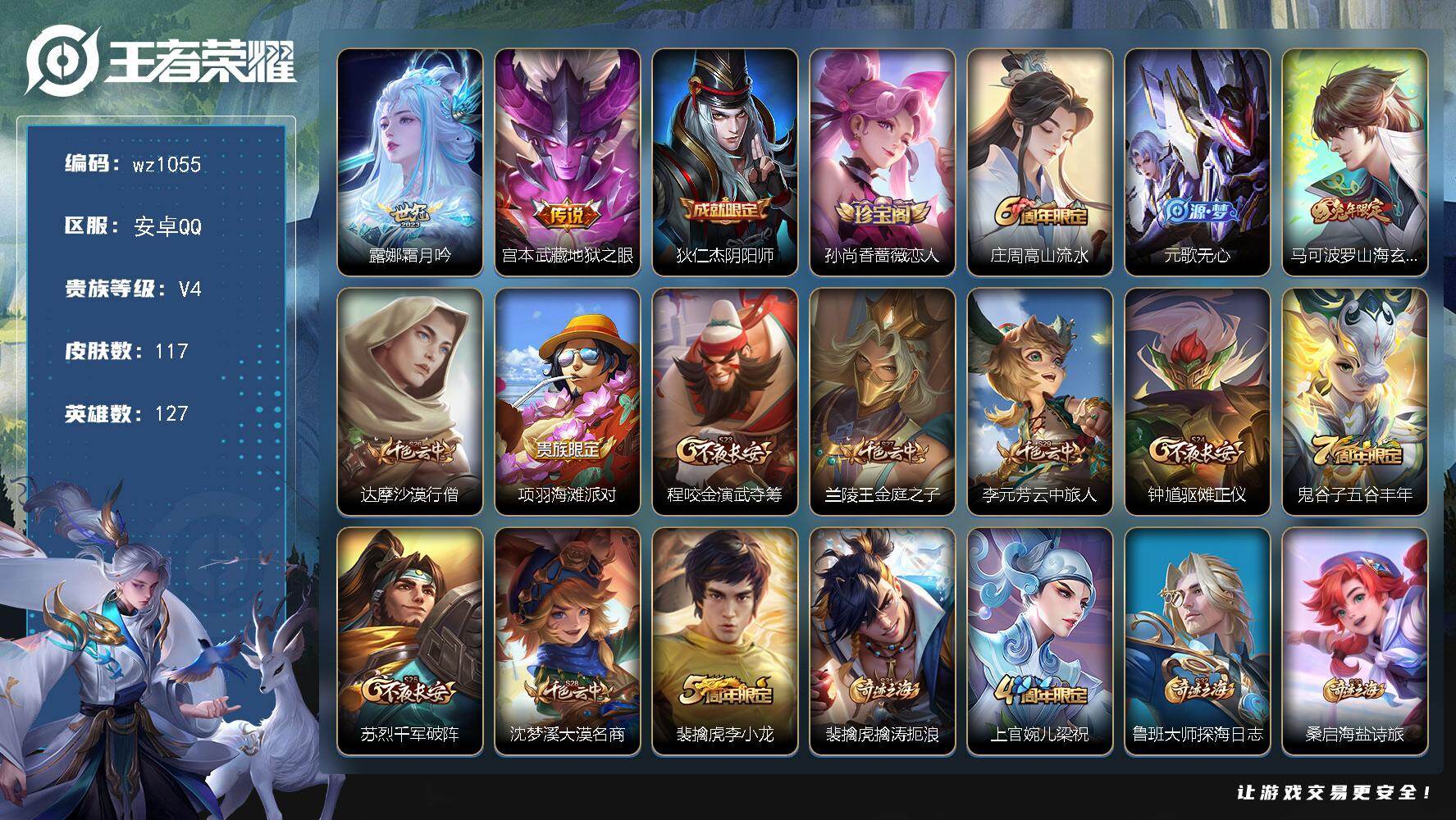 WZLX4314140王者荣耀账号详情图4 WZLX4314140王者荣耀账号详情图4