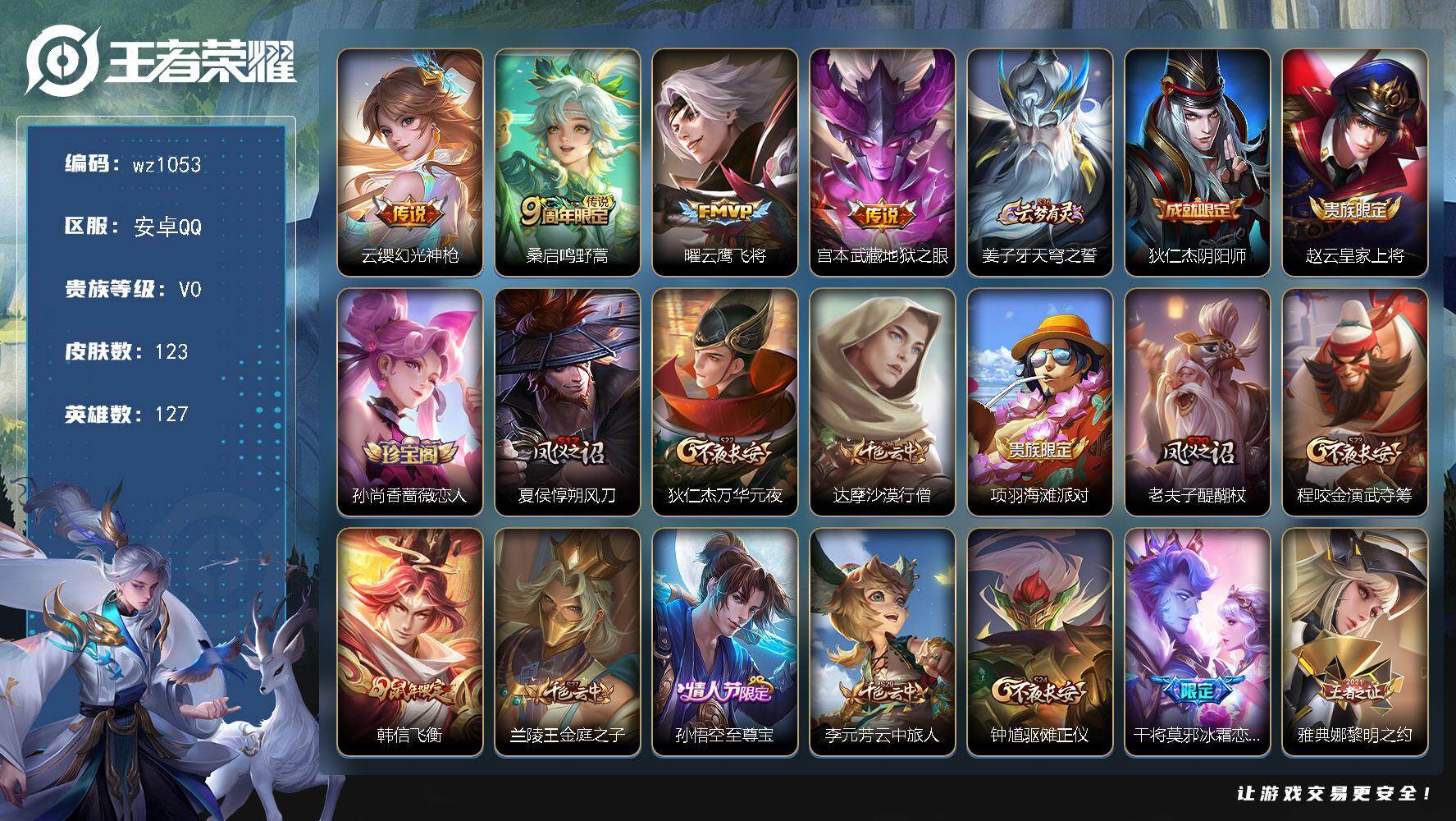 WZLX4314150王者荣耀账号详情图5