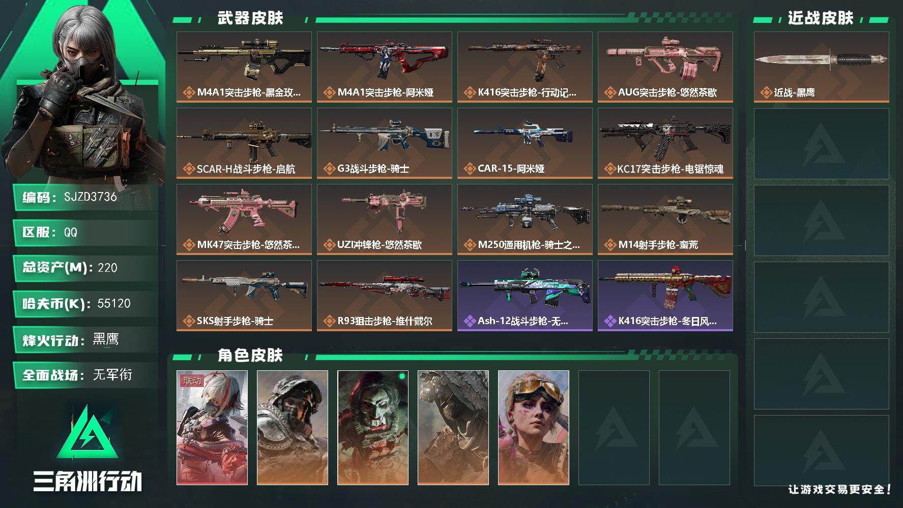 三角洲行动账号QQ【SJZD3736】总资产220M/哈夫币5512万/传说枪皮数14/战场等级1/行动等级60/安全箱等时效性道具以游戏内数据为准，详情请看图/骇爪-维什戴尔/红狼-电锯惊魂/乌鲁鲁-荒原猎手/蛊-