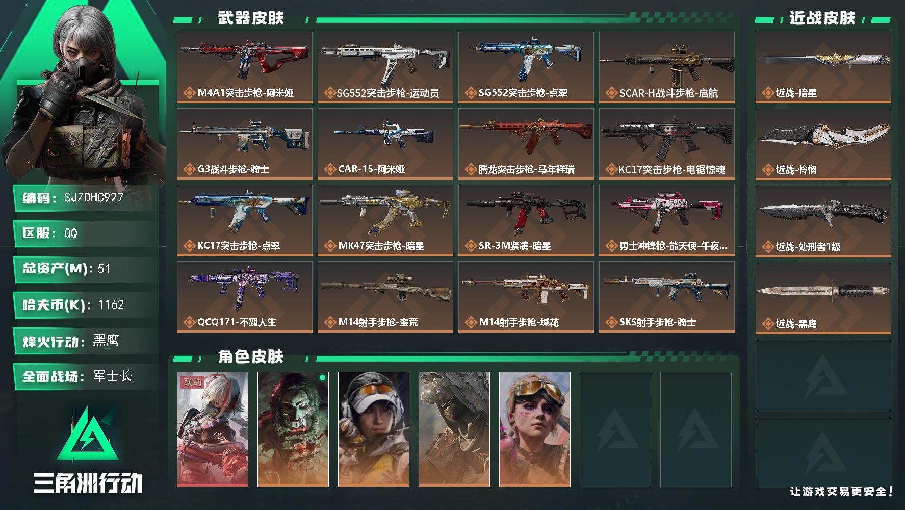 三角洲行动账号QQ【SJZDHC927】DHC10408 可人脸包赔/39aw/暗星怜悯 51m总资产-1162k哈夫