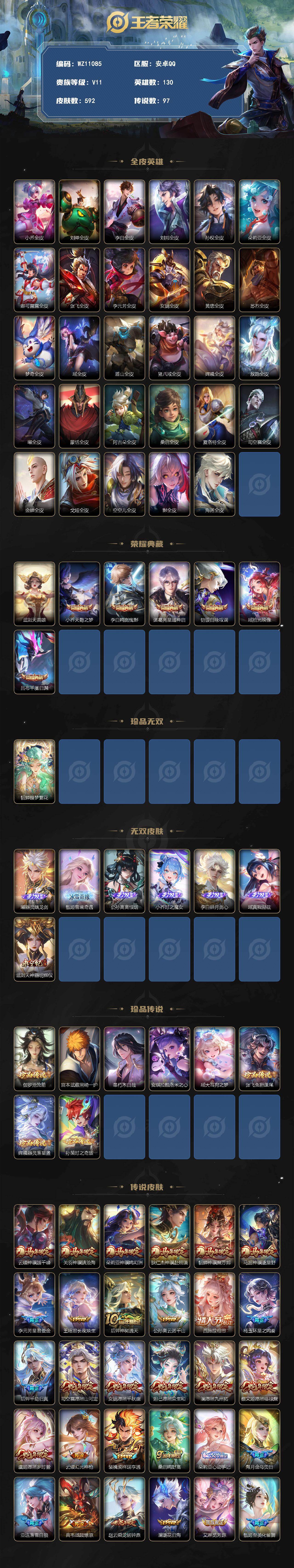 WZCMW4333007王者荣耀账号详情图2