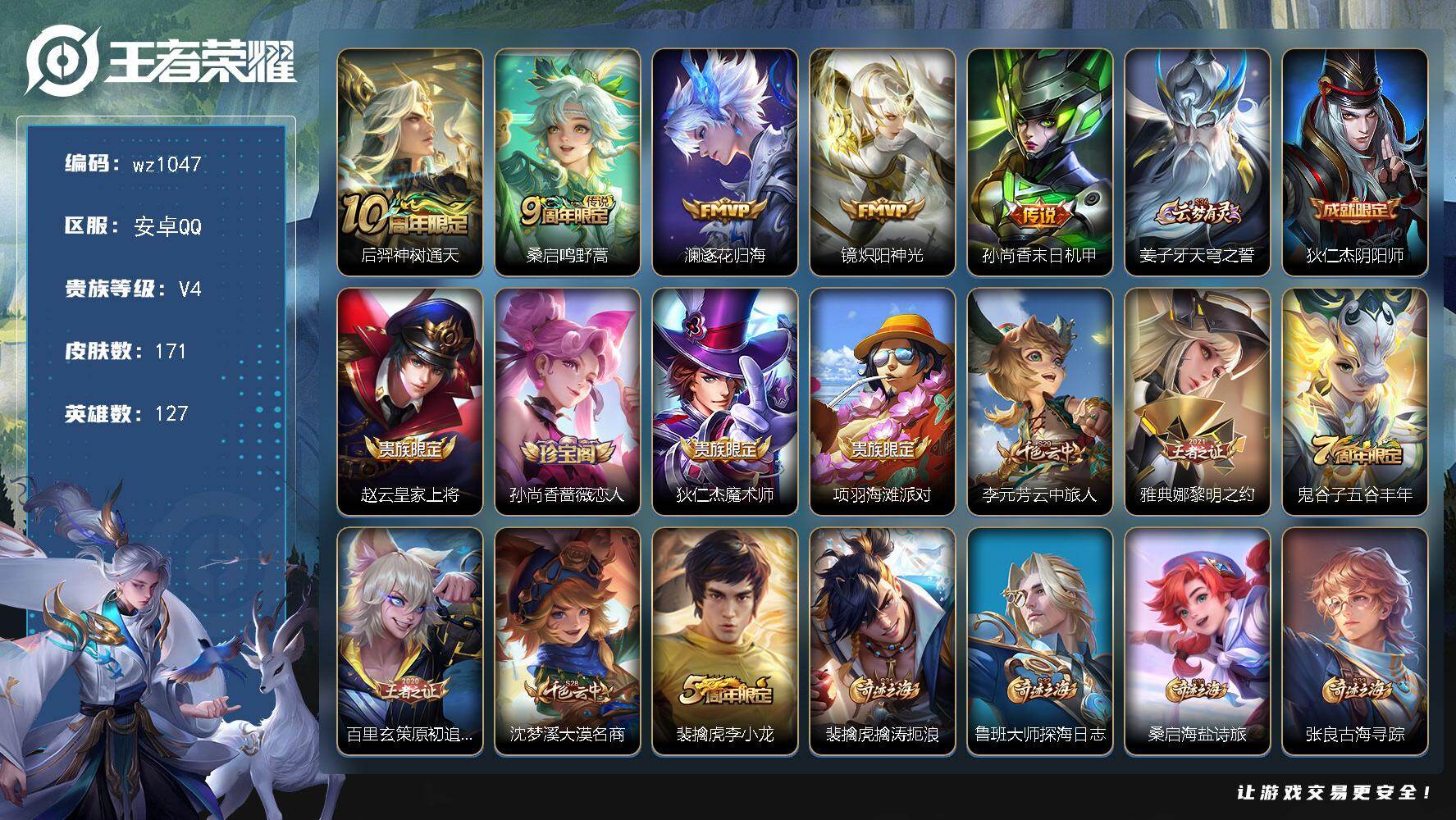 WZLX4314178王者荣耀账号详情图5