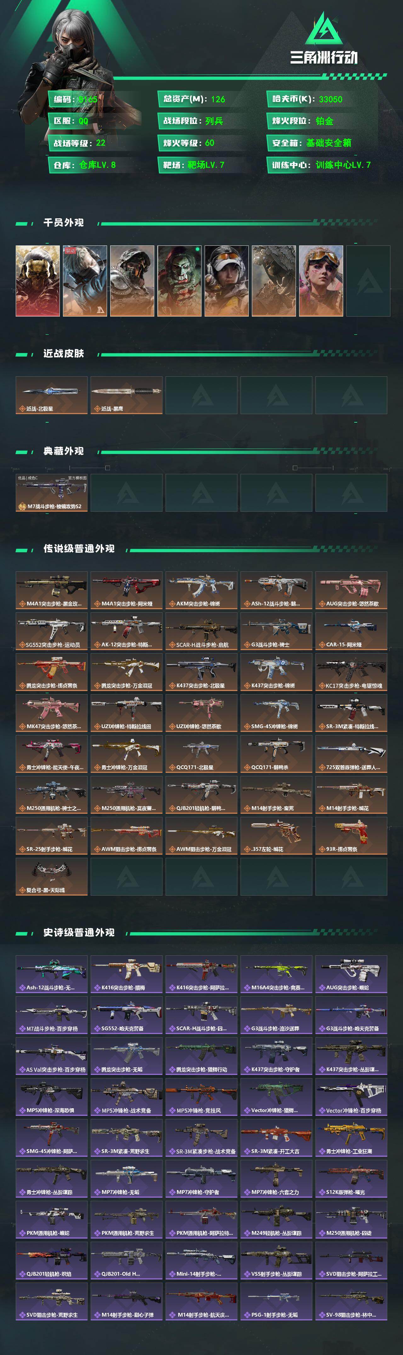 SJZCMW4106621三角洲行动账号详情图2