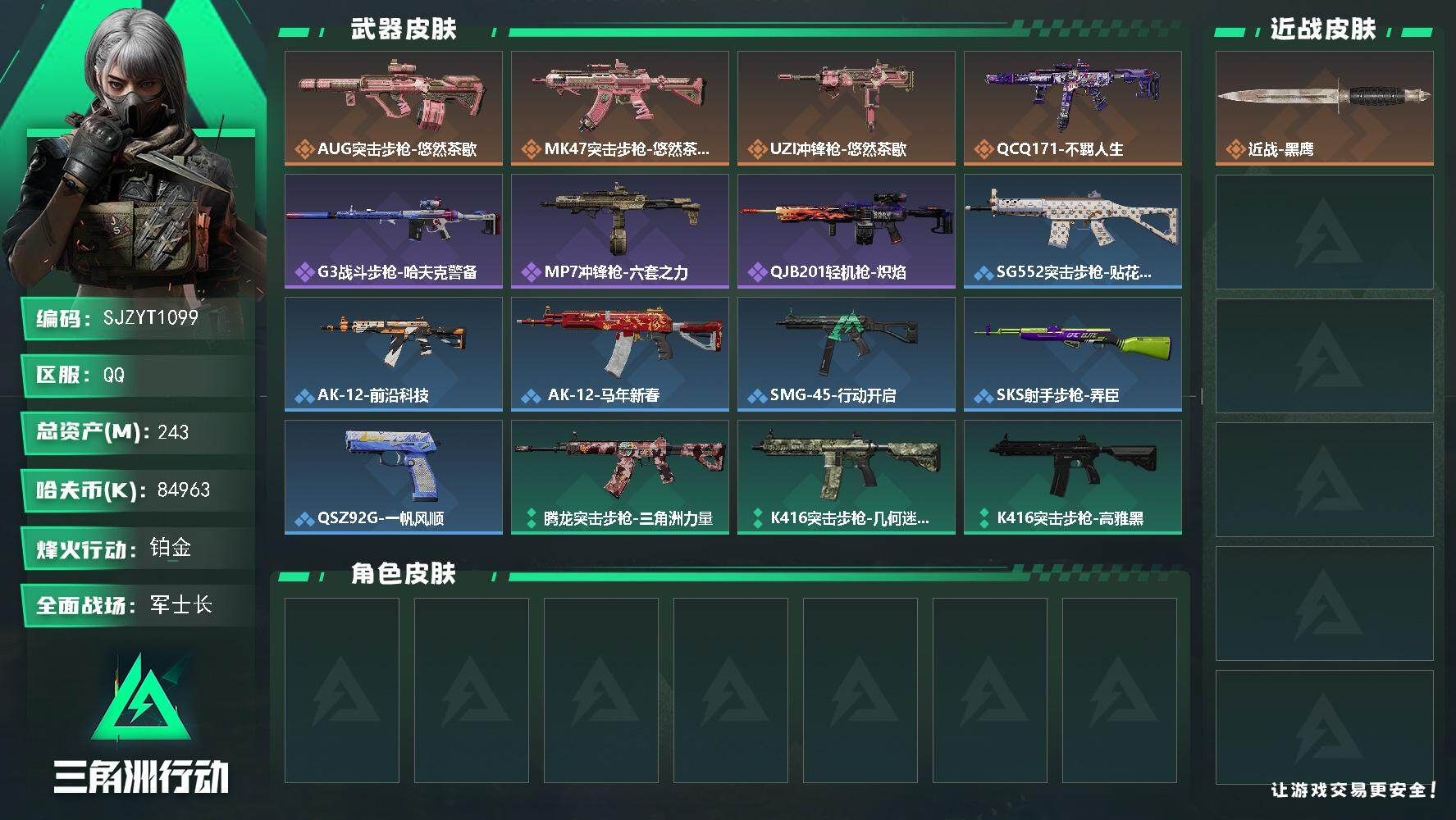 三角洲行动账号QQ【SJZYT1099】总资产243M/哈夫币8496万/传说枪皮数4/战场等级22/行动等级60/安全箱等时效性道具以游戏内数据为准，详情请看图/近战-黑鹰/AUG突击步枪-悠然茶歇/MK47突击步